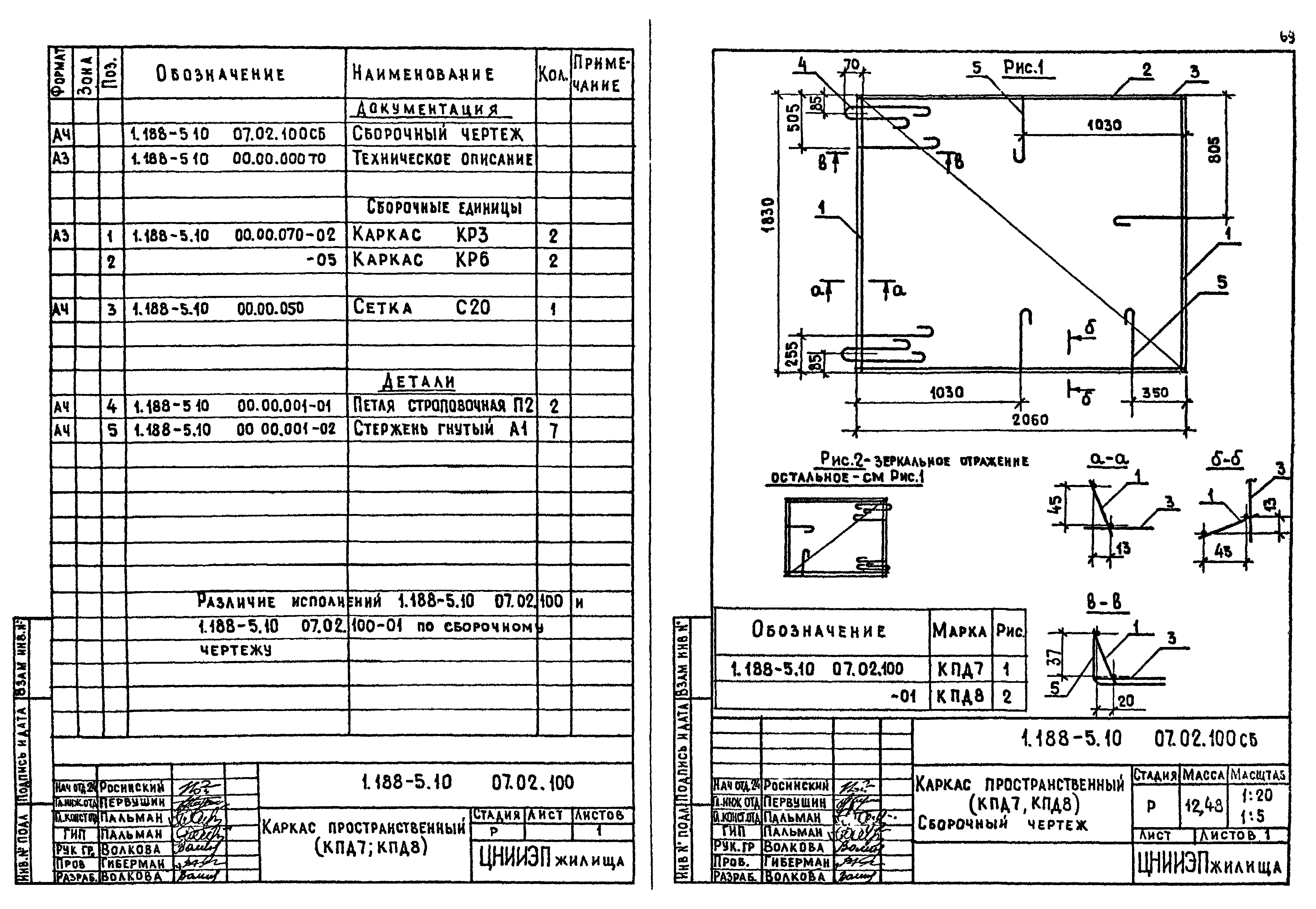 Серия 1.188-5