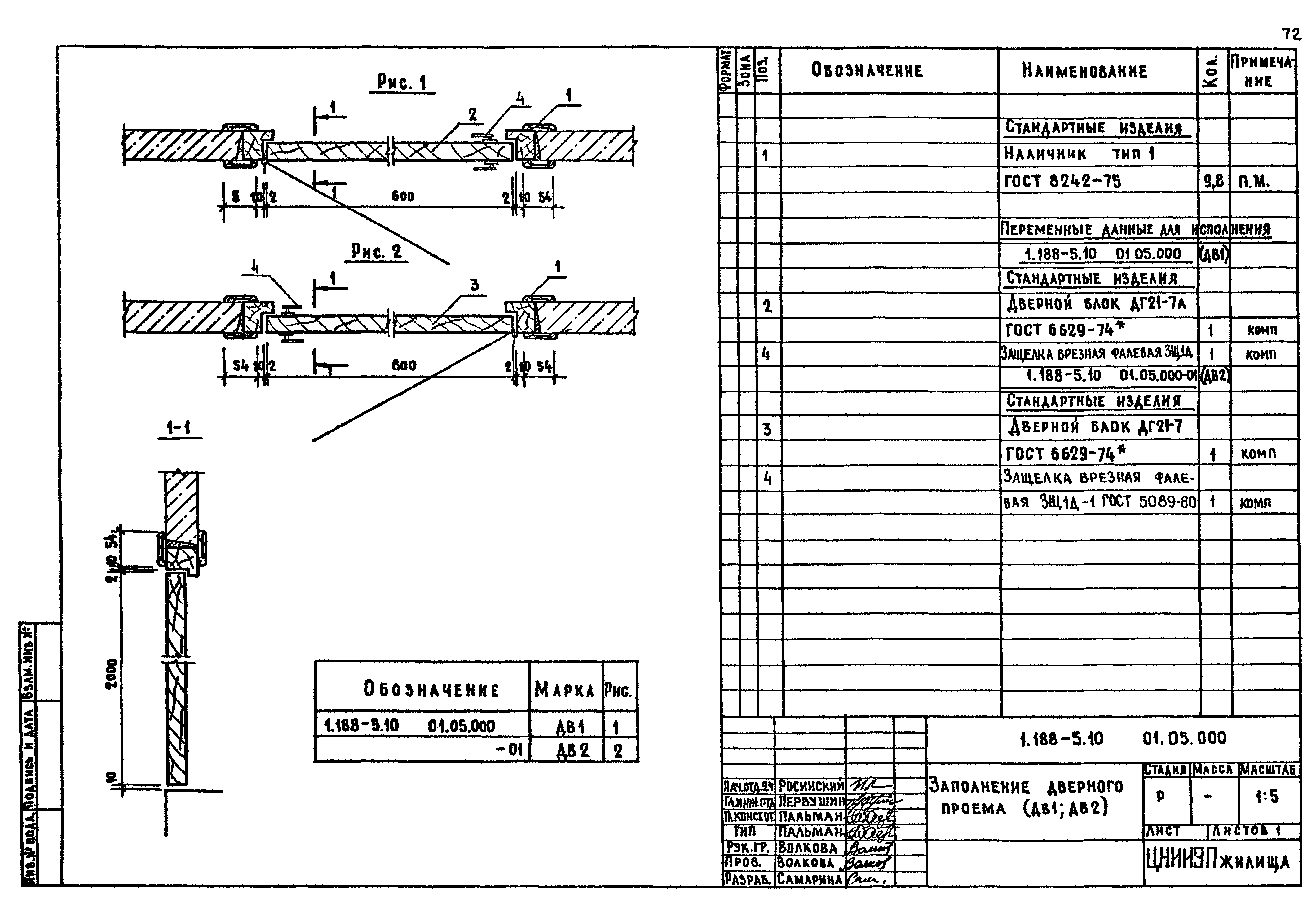 Серия 1.188-5