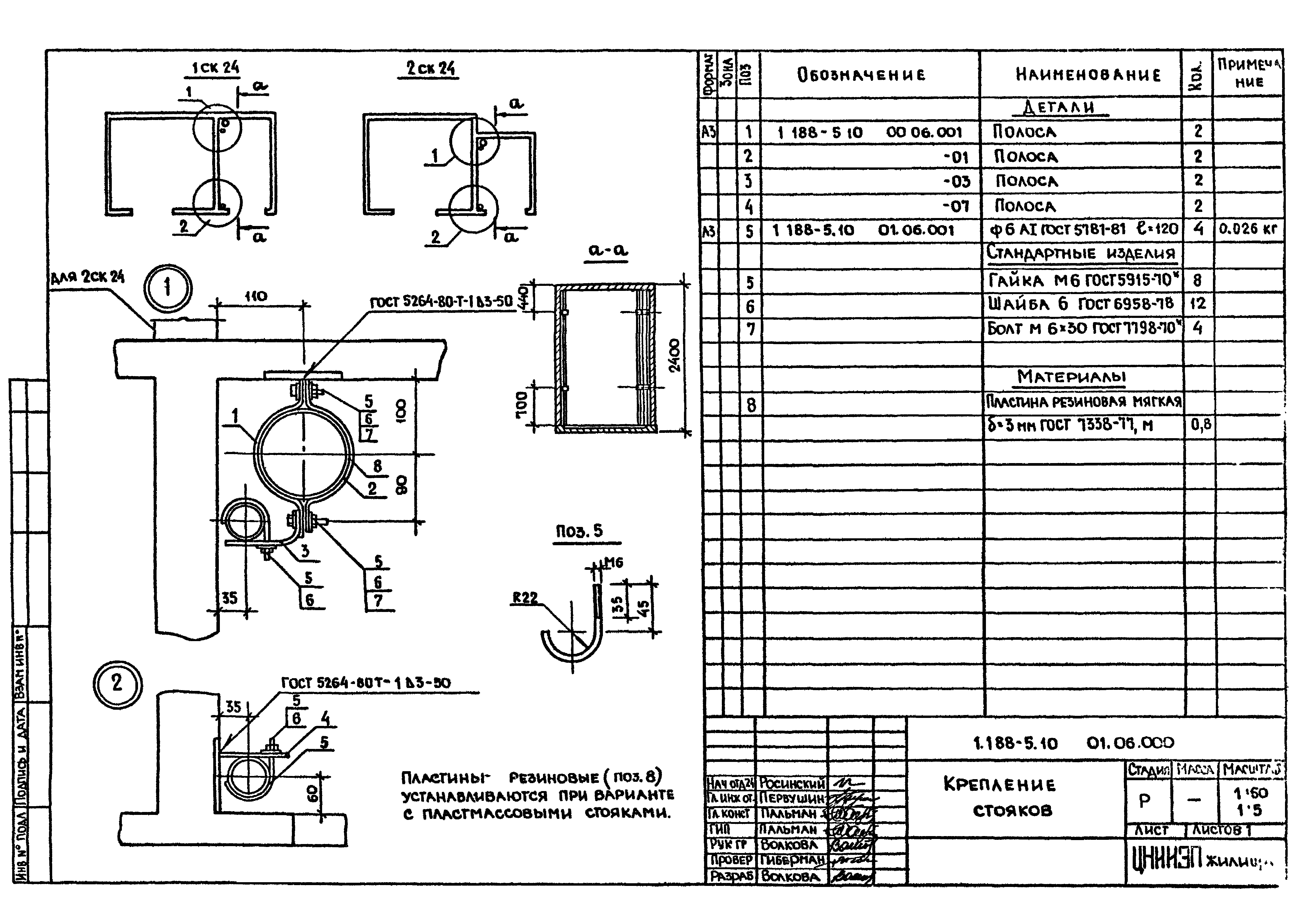 Серия 1.188-5