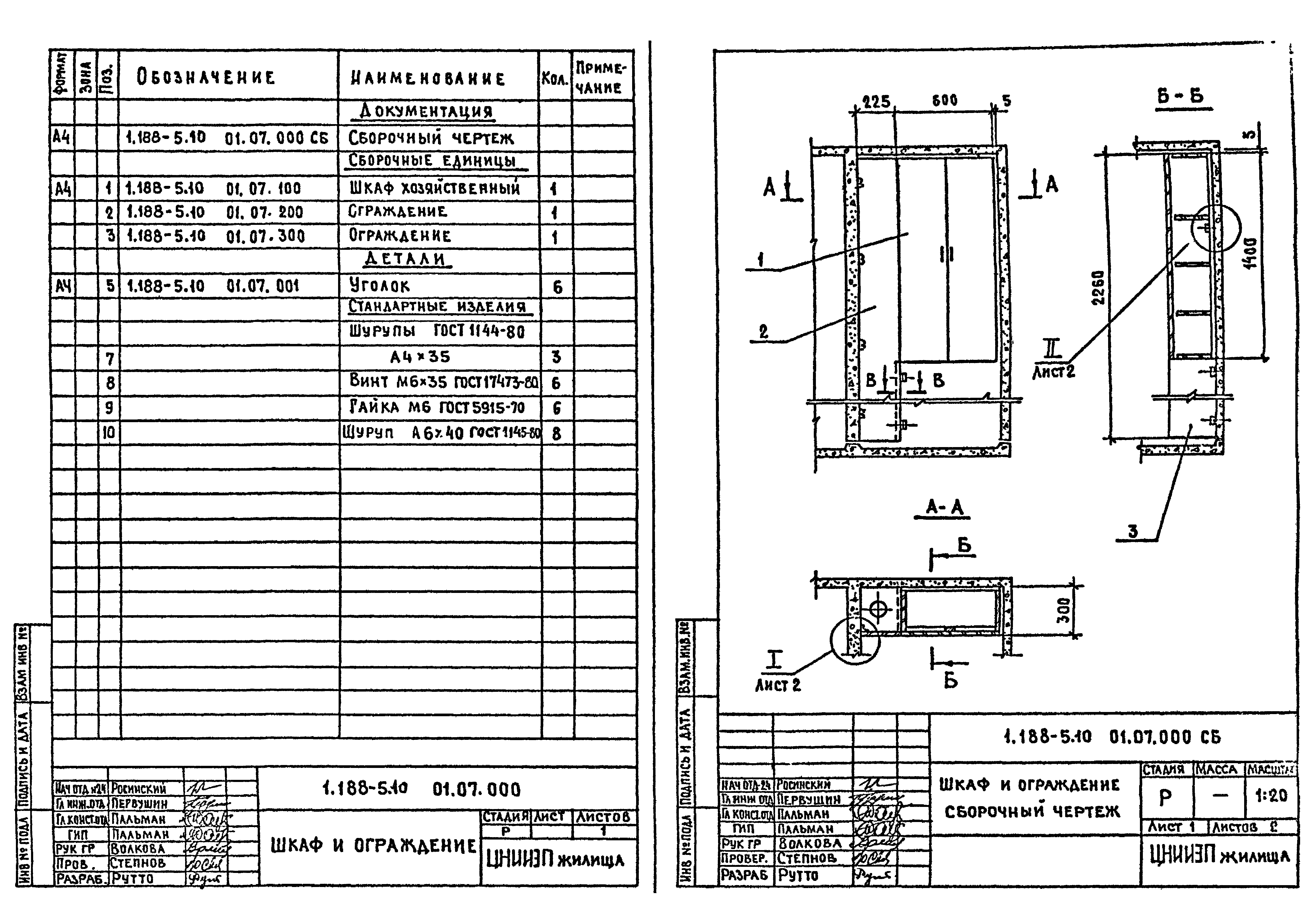 Серия 1.188-5