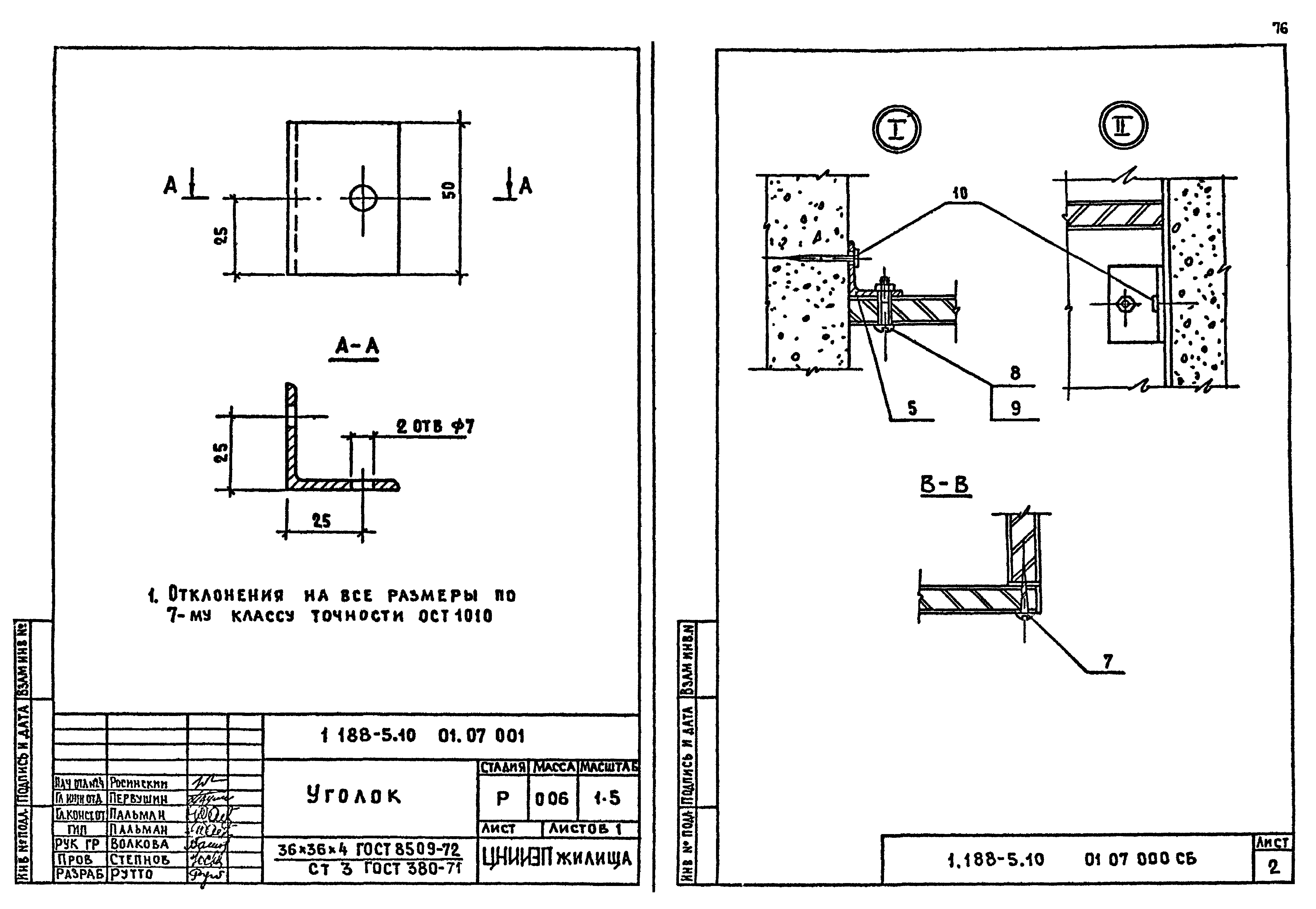 Серия 1.188-5