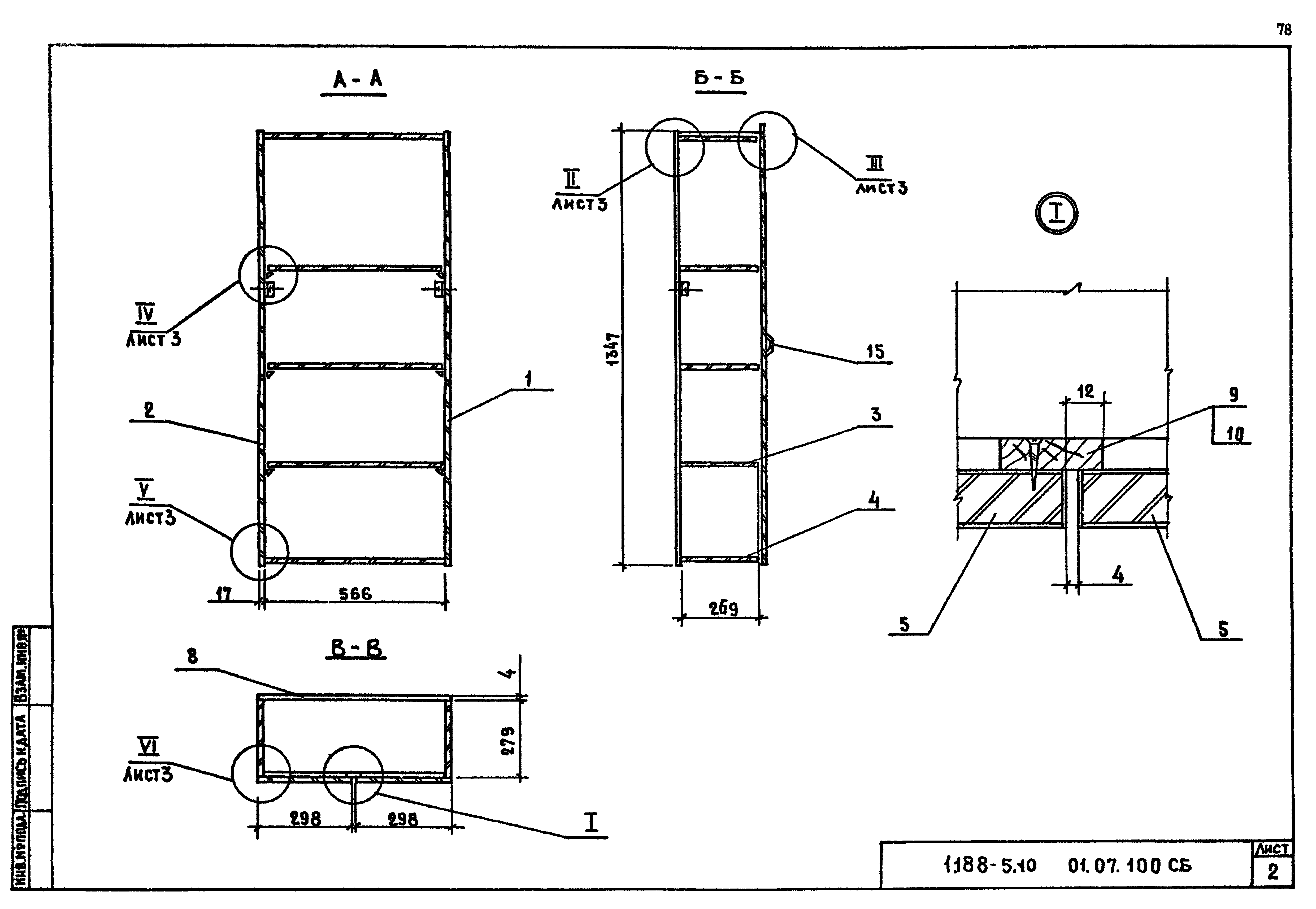 Серия 1.188-5