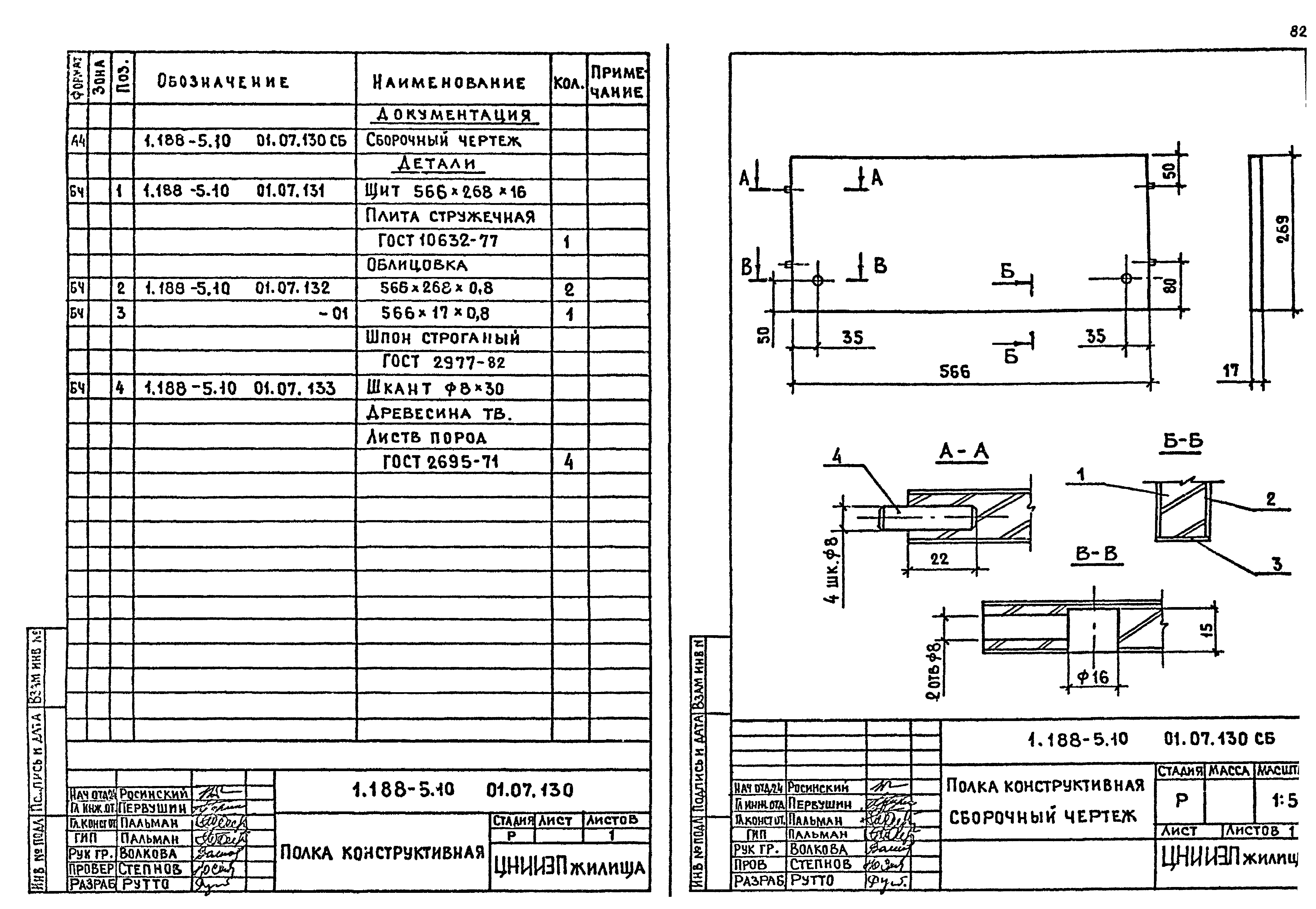 Серия 1.188-5