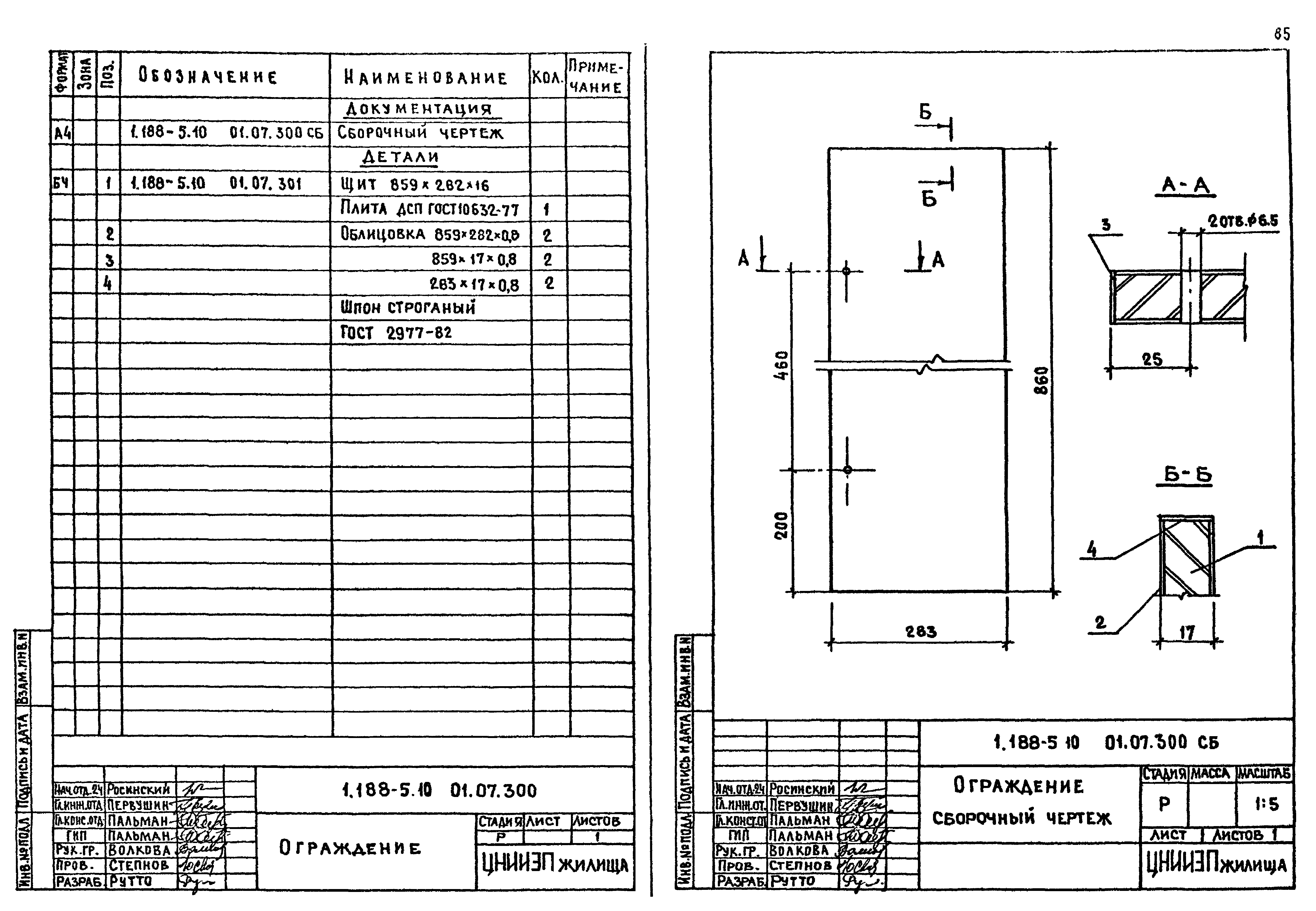 Серия 1.188-5