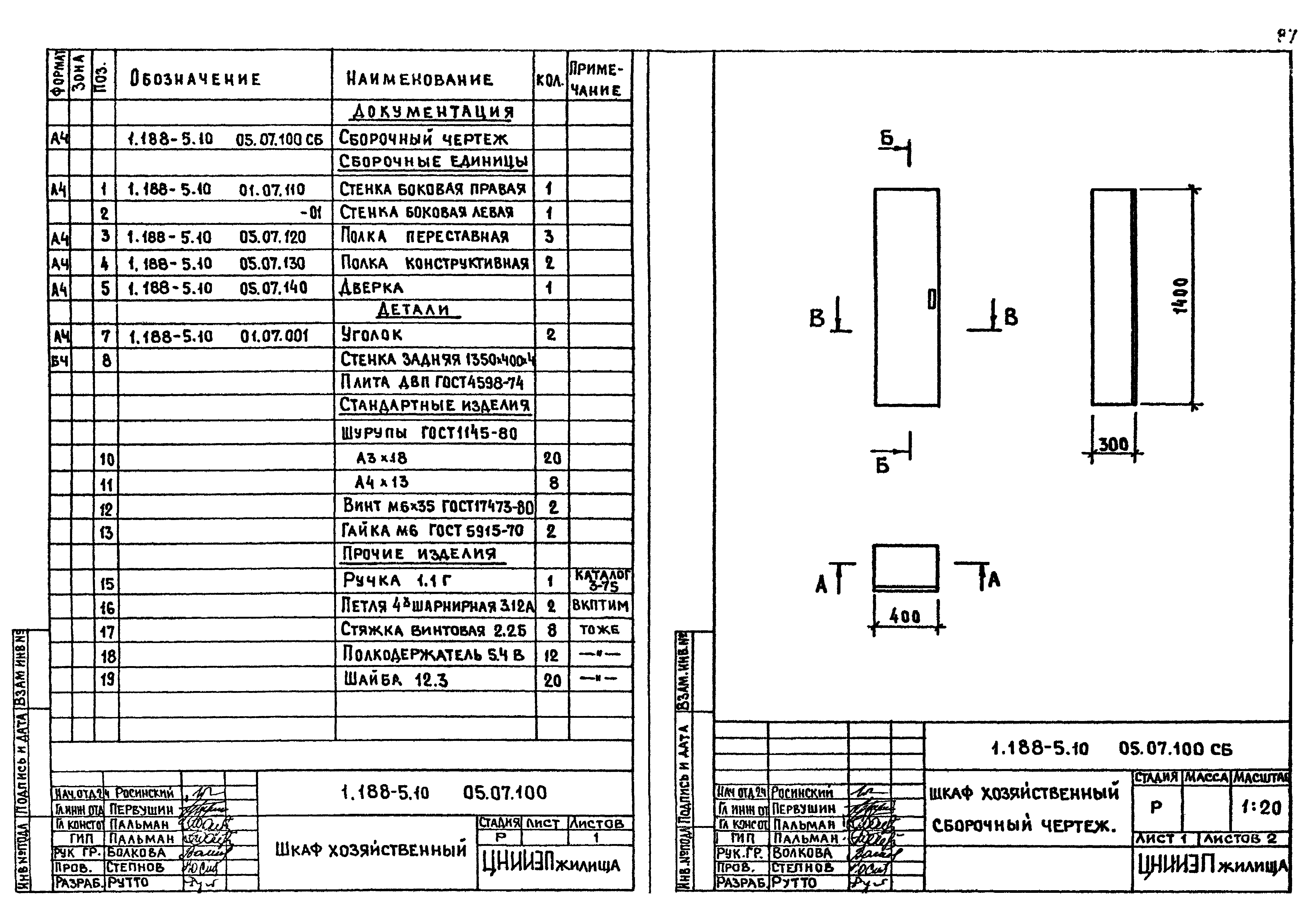 Серия 1.188-5