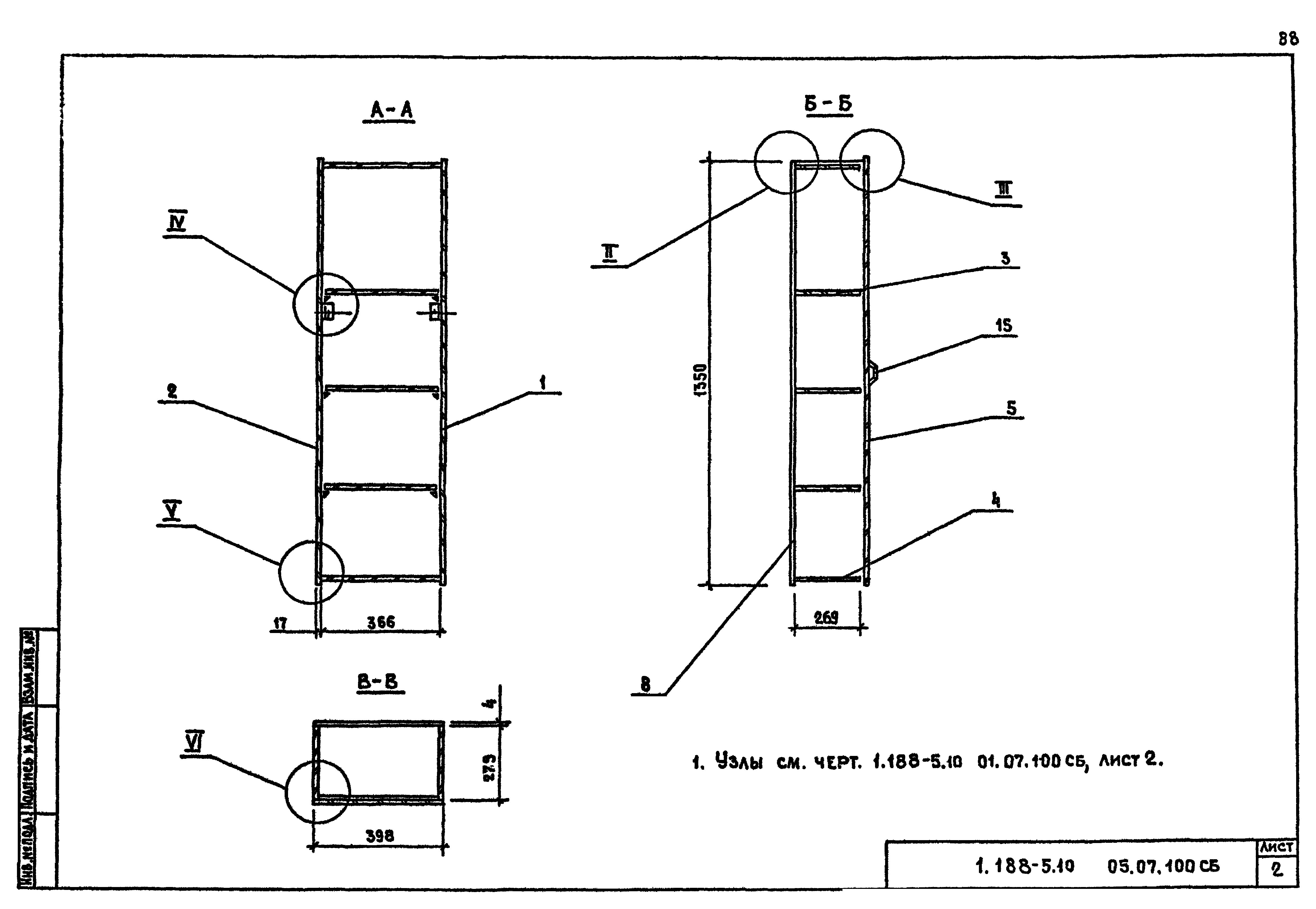 Серия 1.188-5