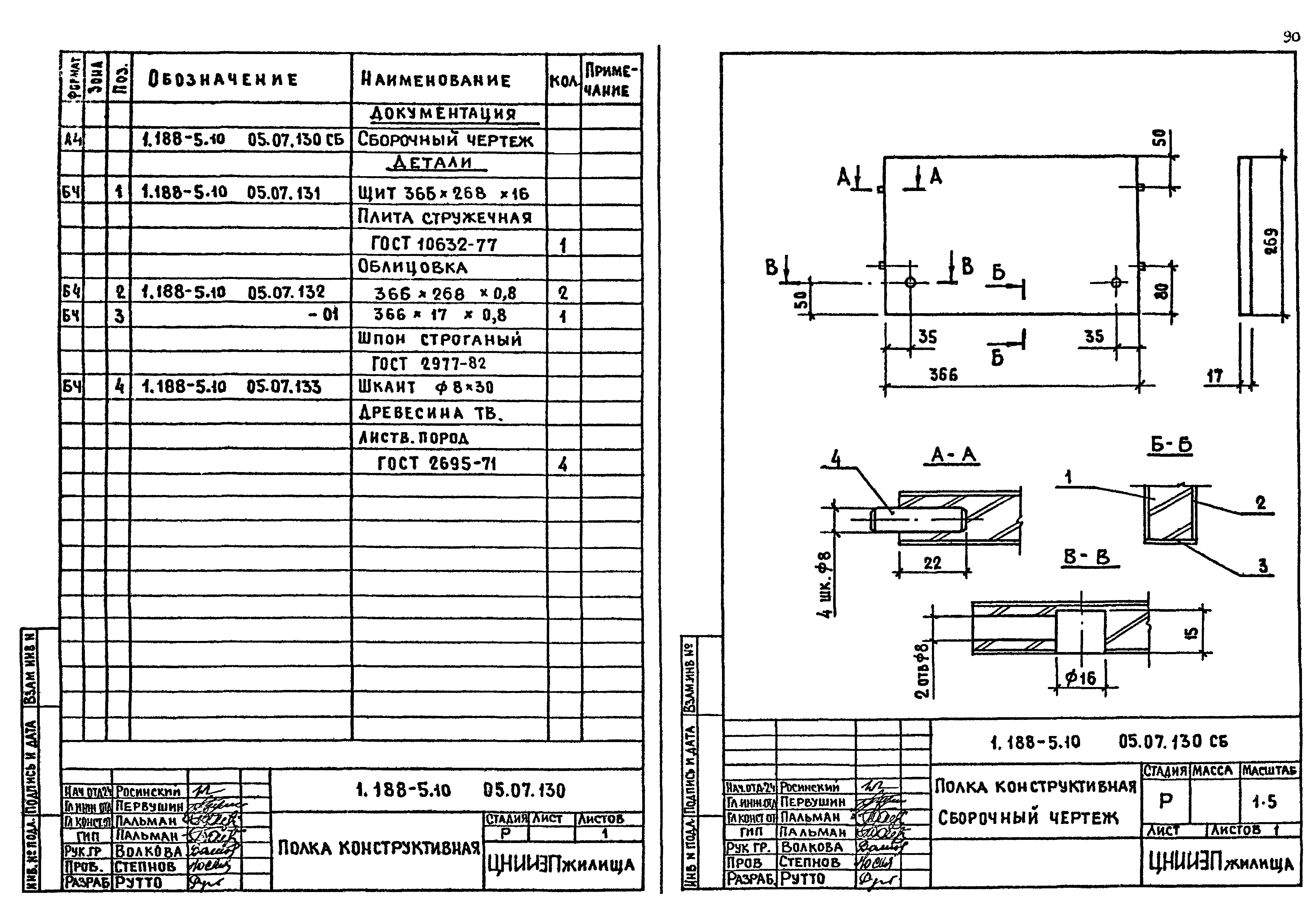 Серия 1.188-5