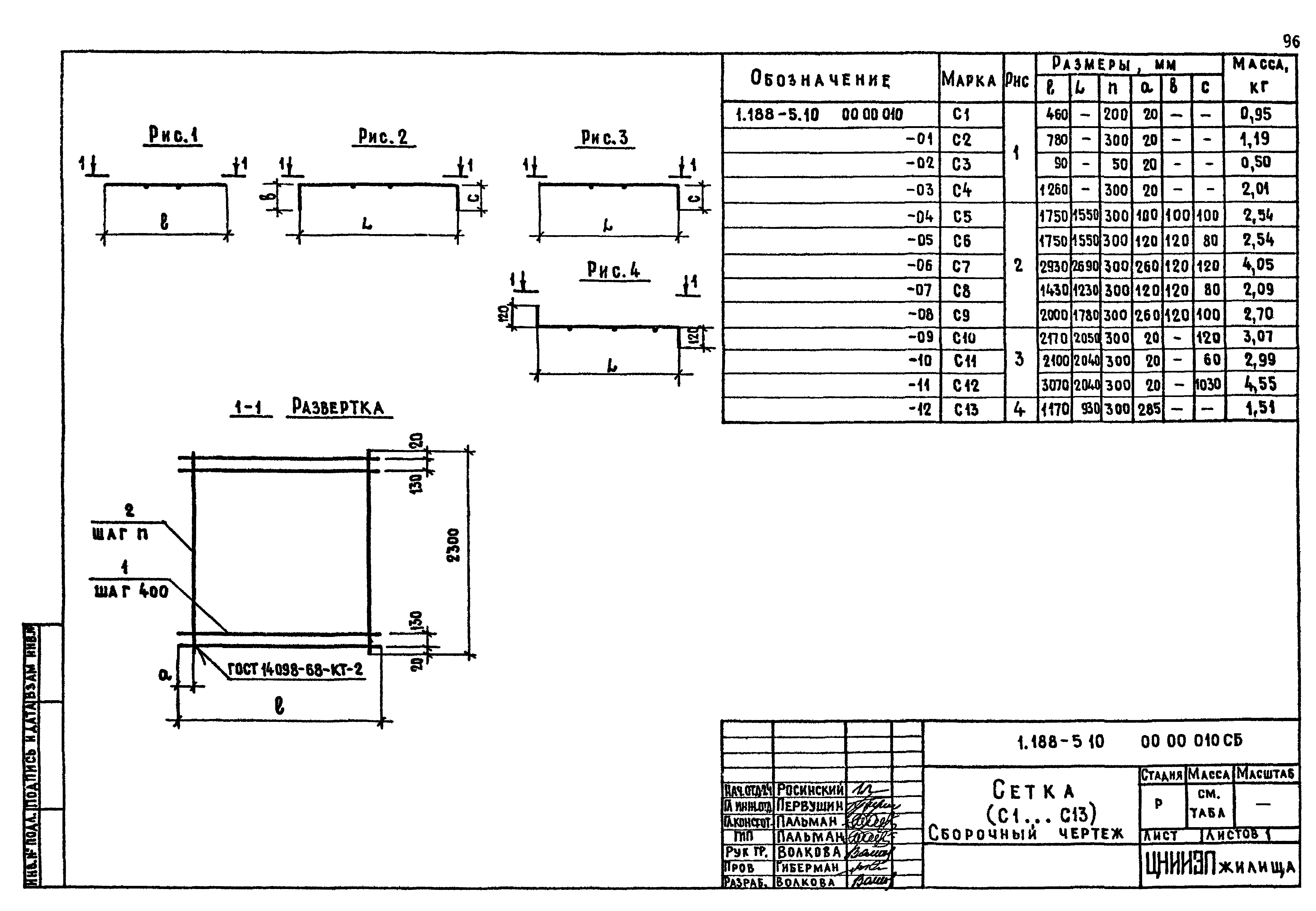 Серия 1.188-5