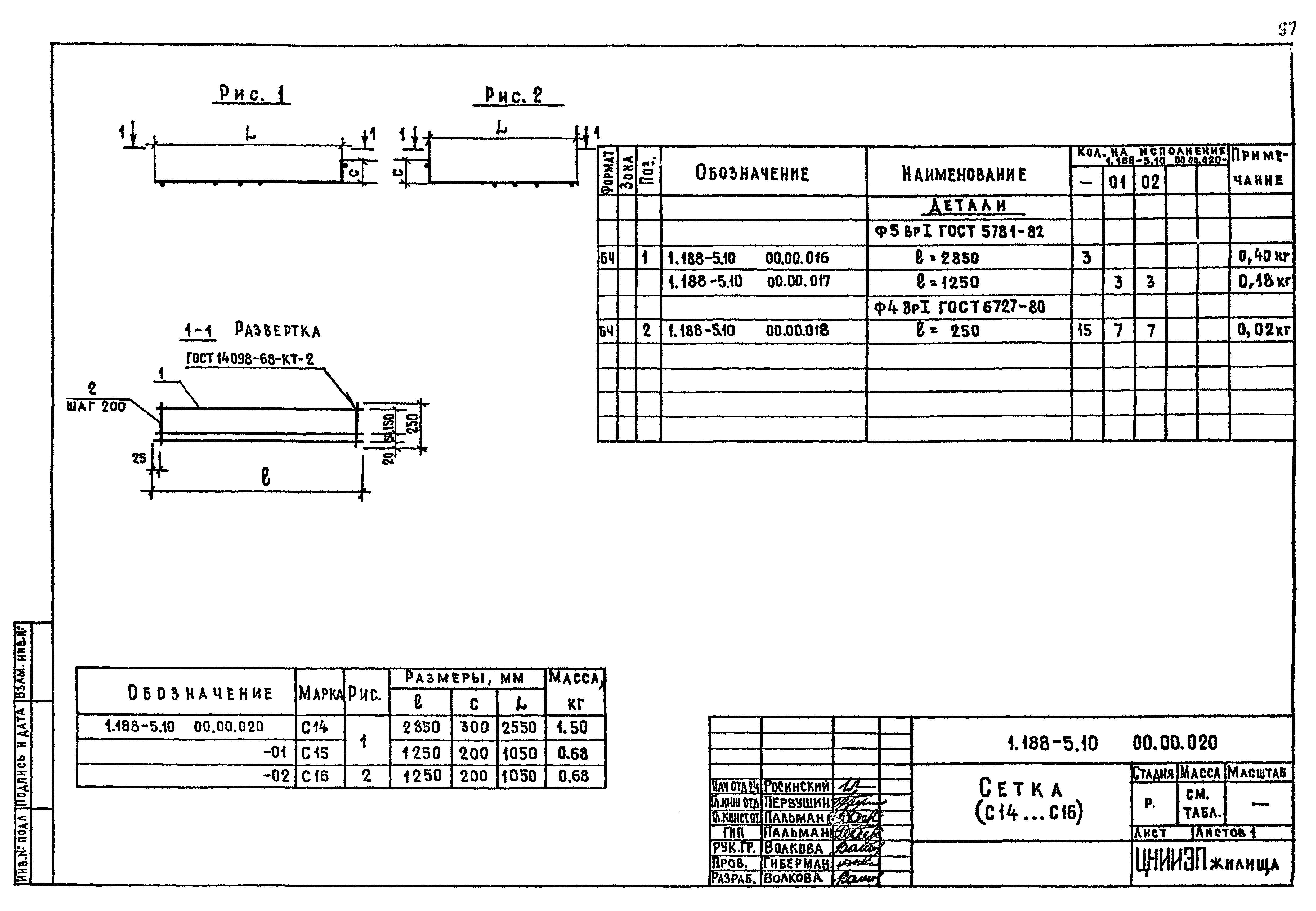 Серия 1.188-5