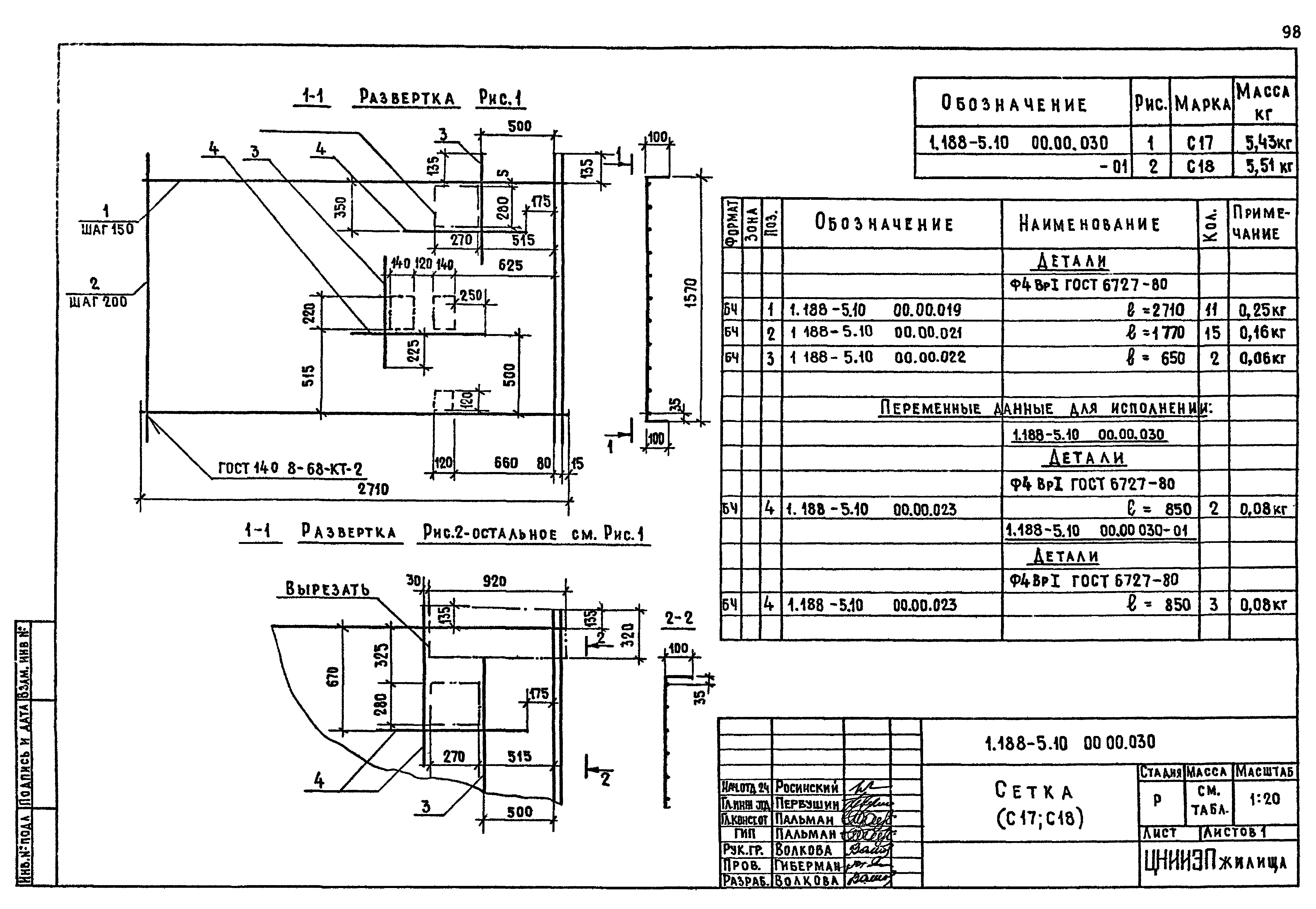 Серия 1.188-5