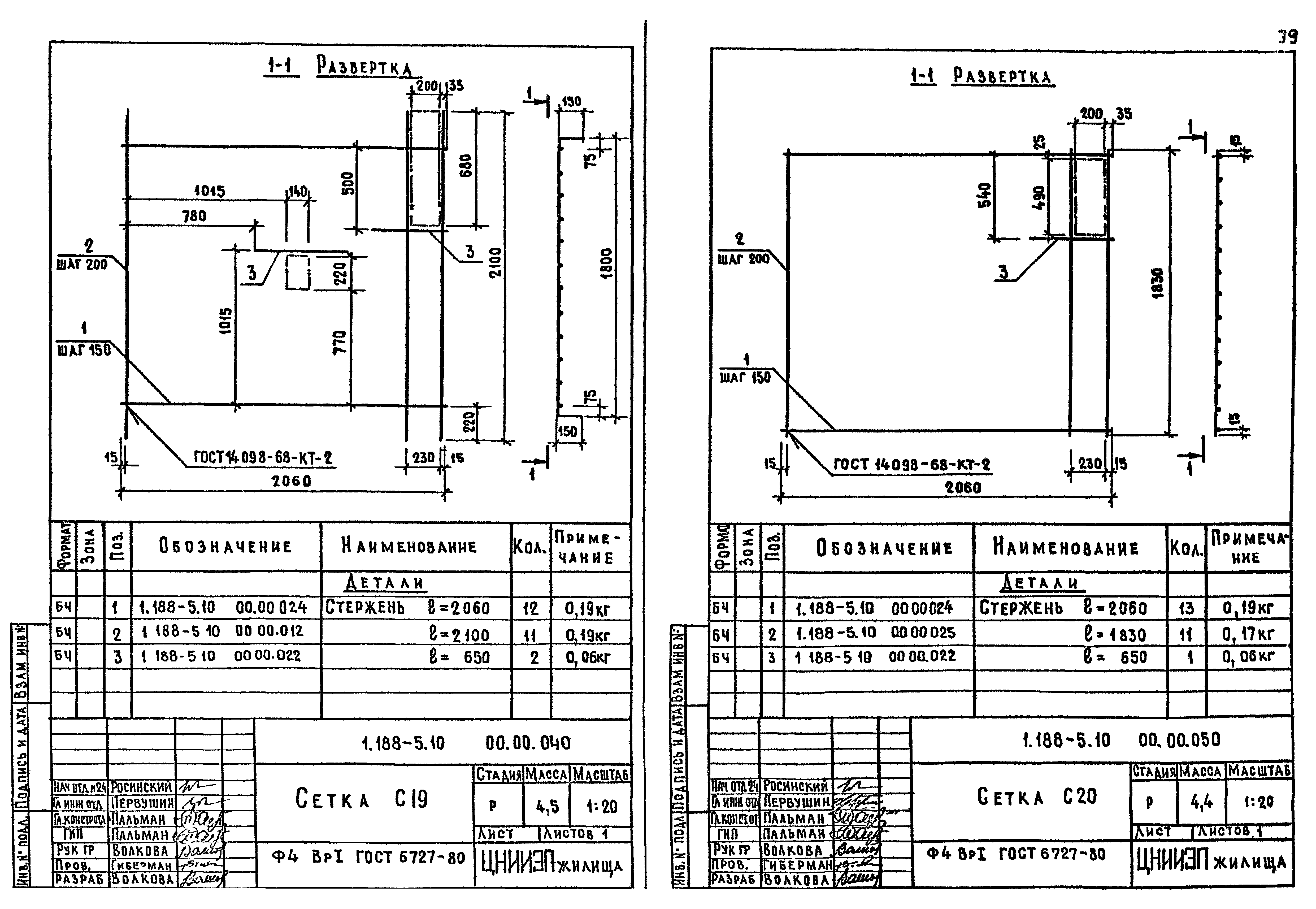 Серия 1.188-5