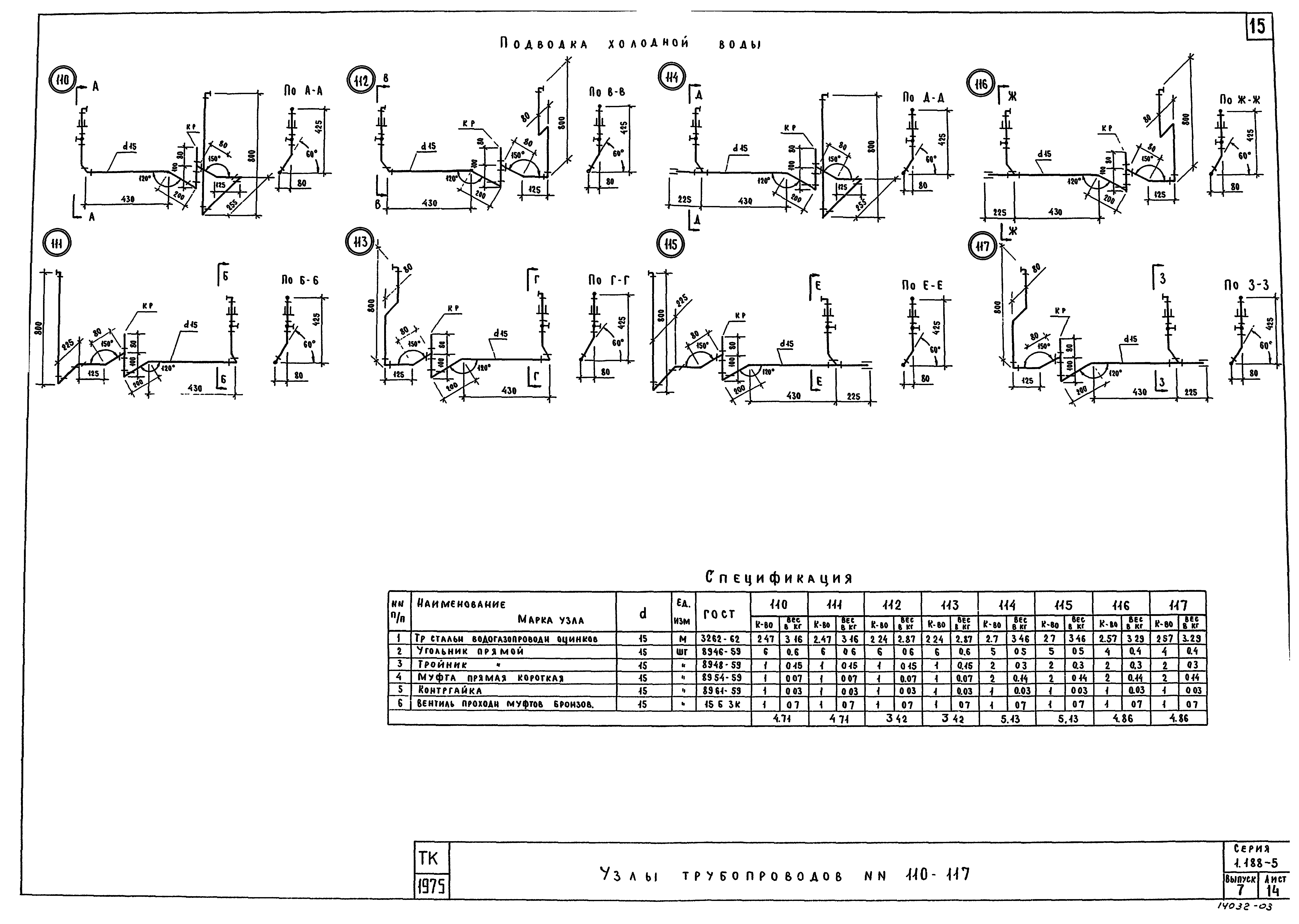 Серия 1.188-5