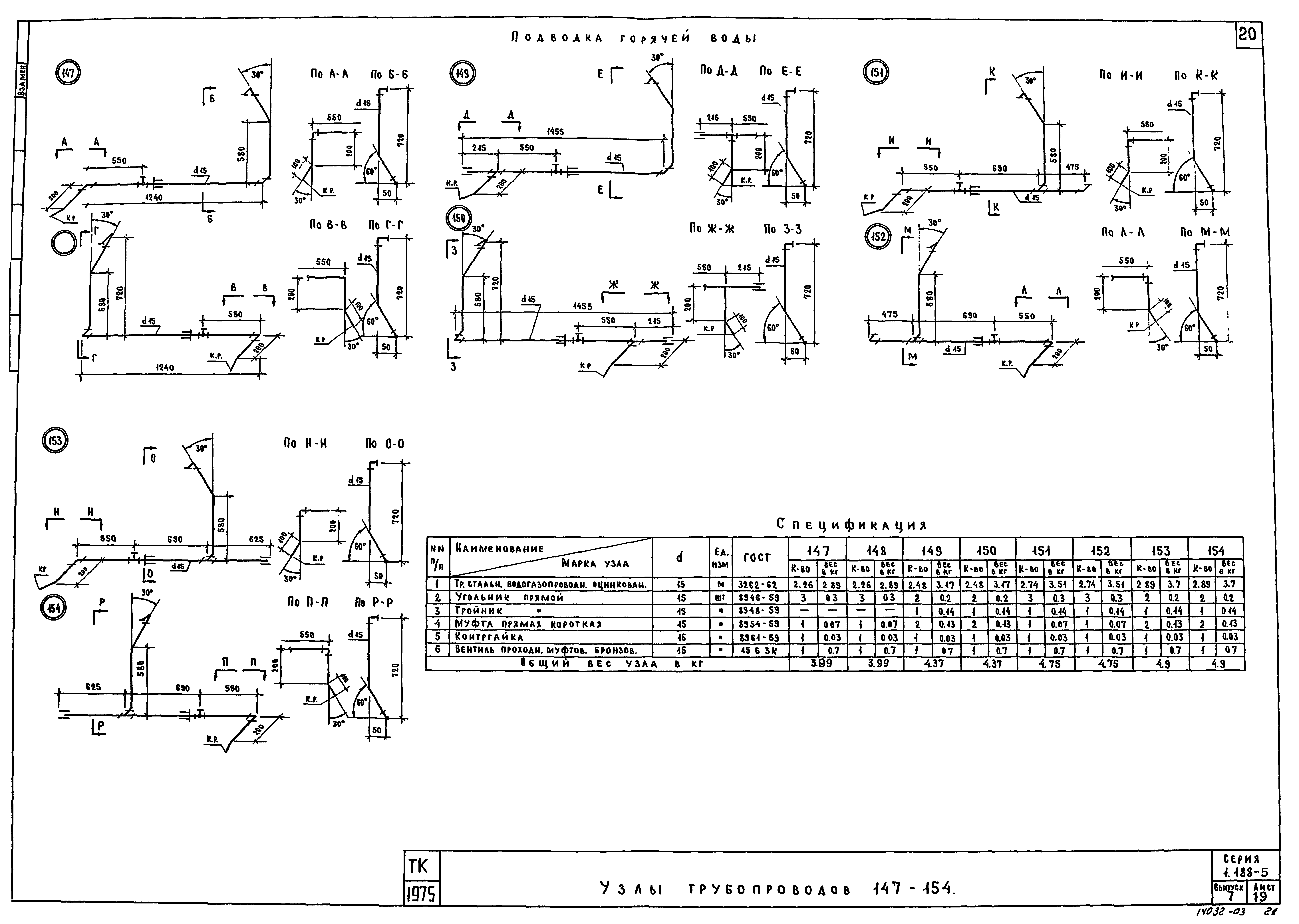 Серия 1.188-5