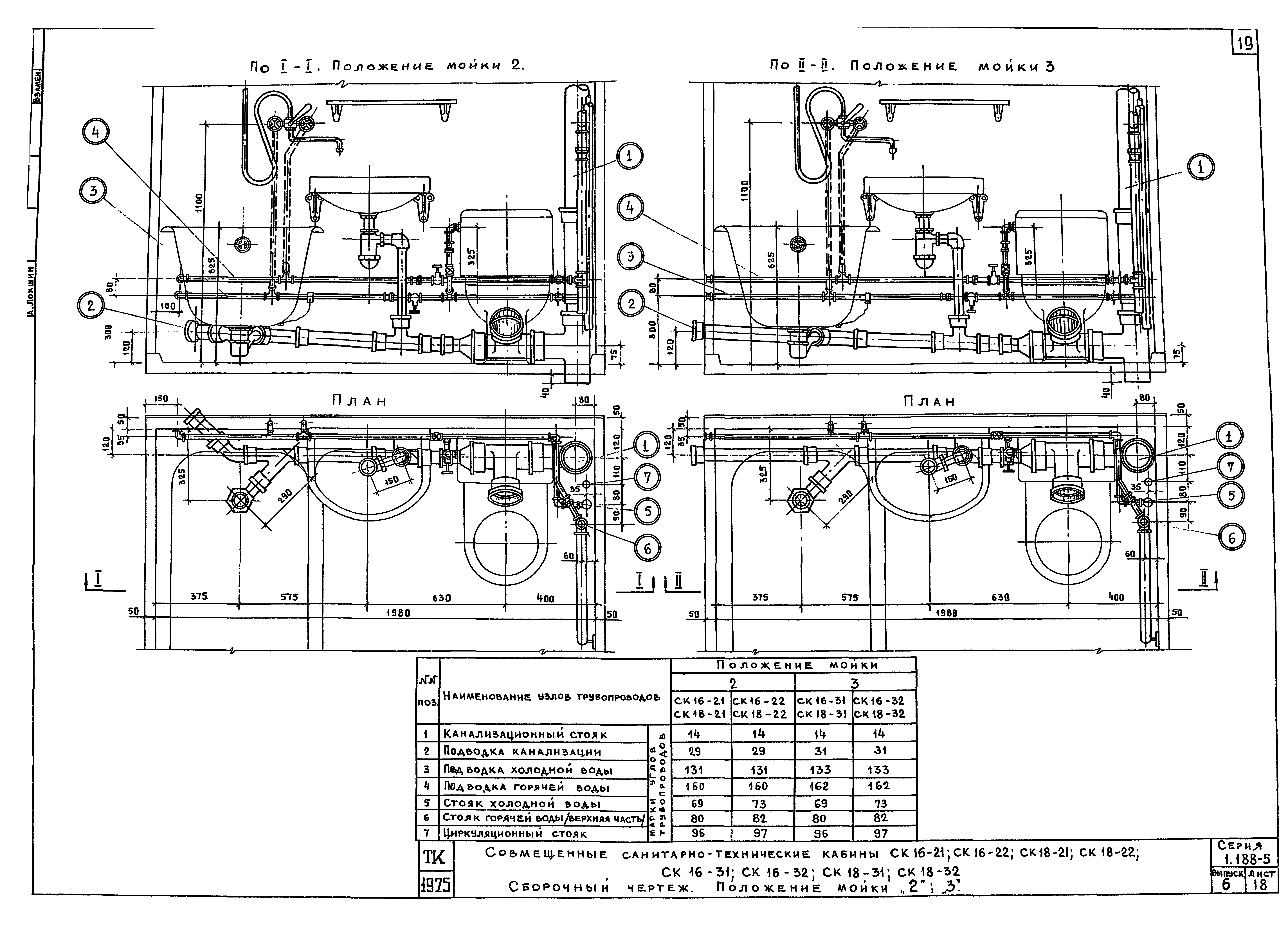 Серия 1.188-5