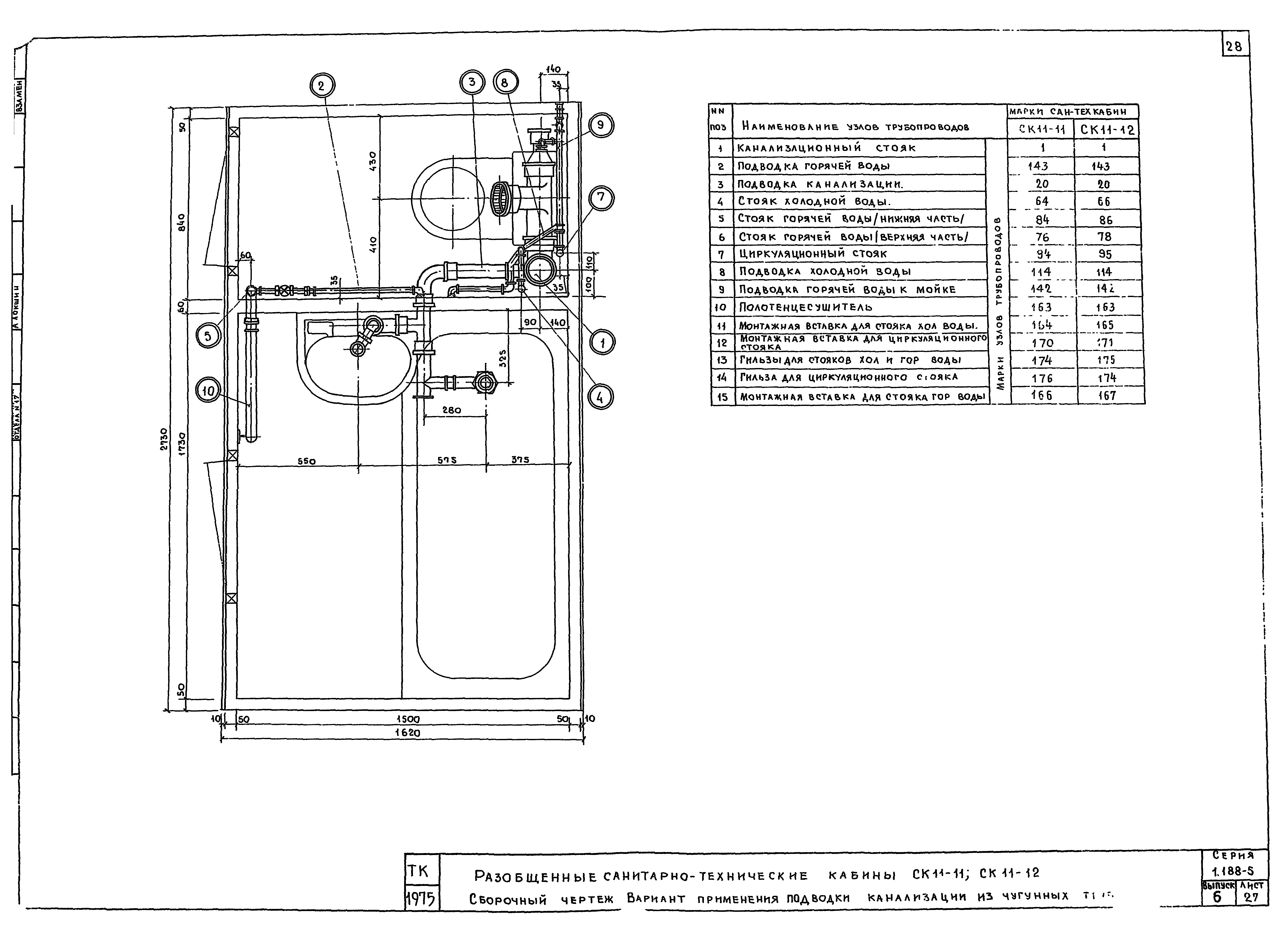 Серия 1.188-5