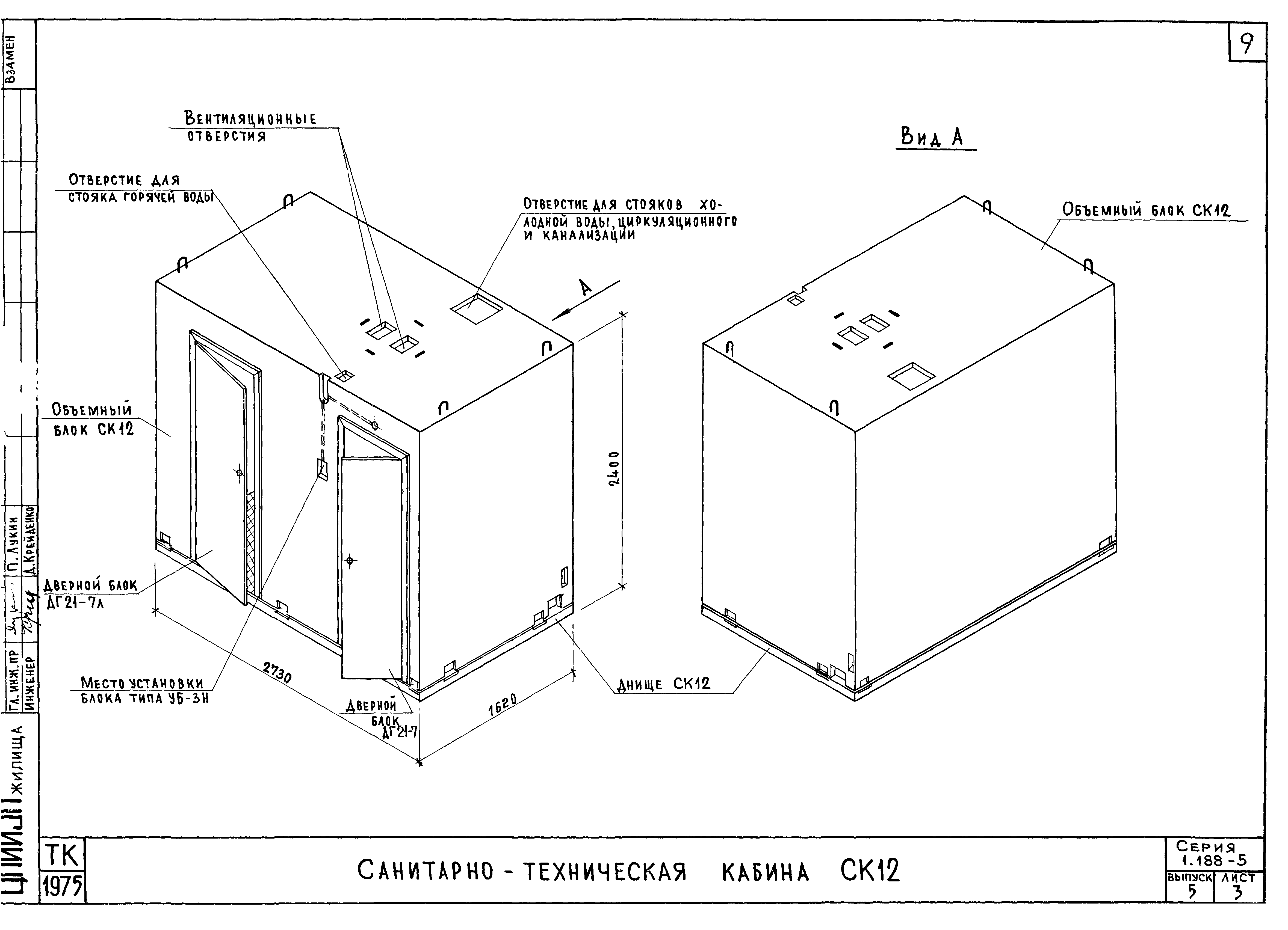 Серия 1.188-5