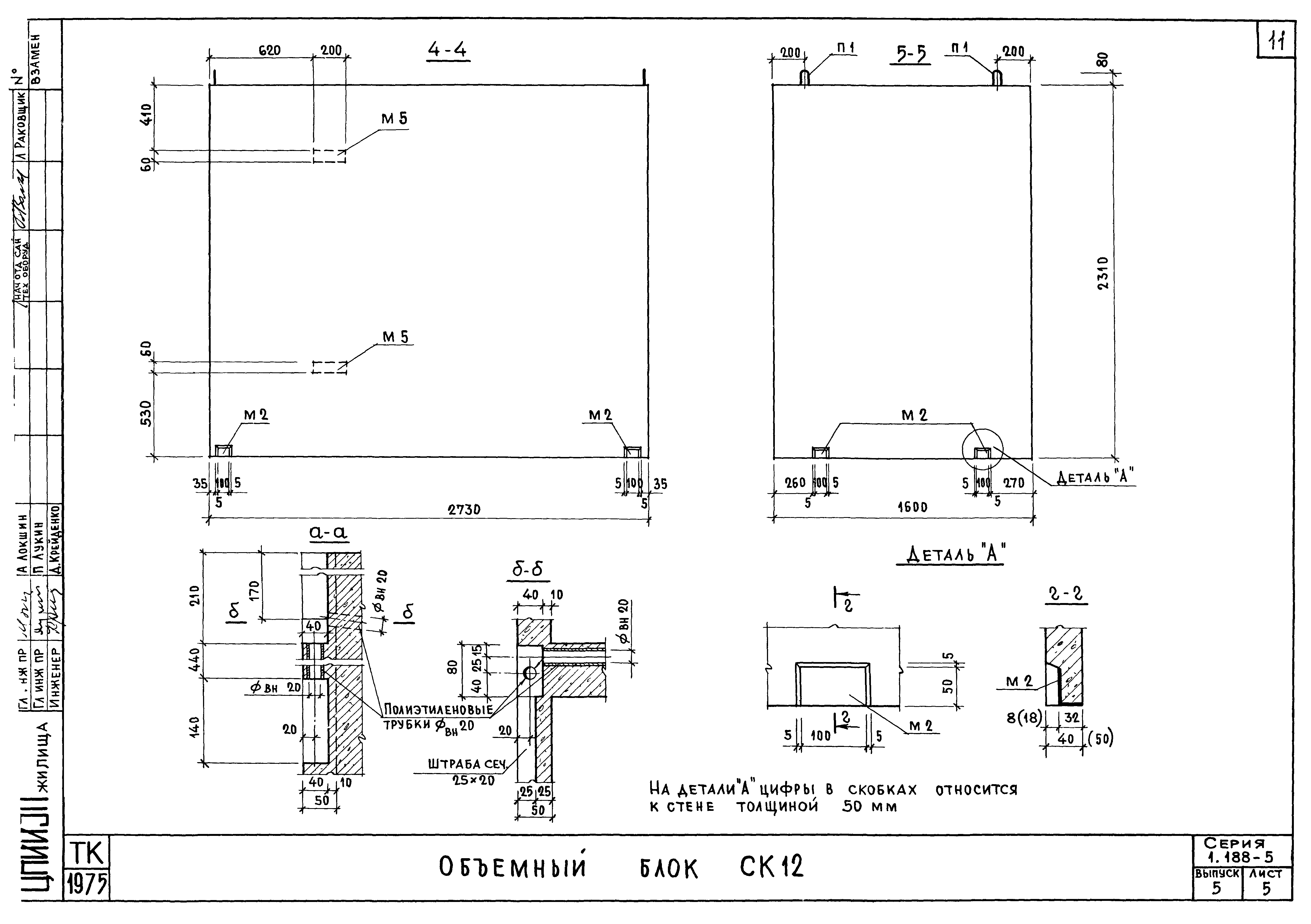 Серия 1.188-5