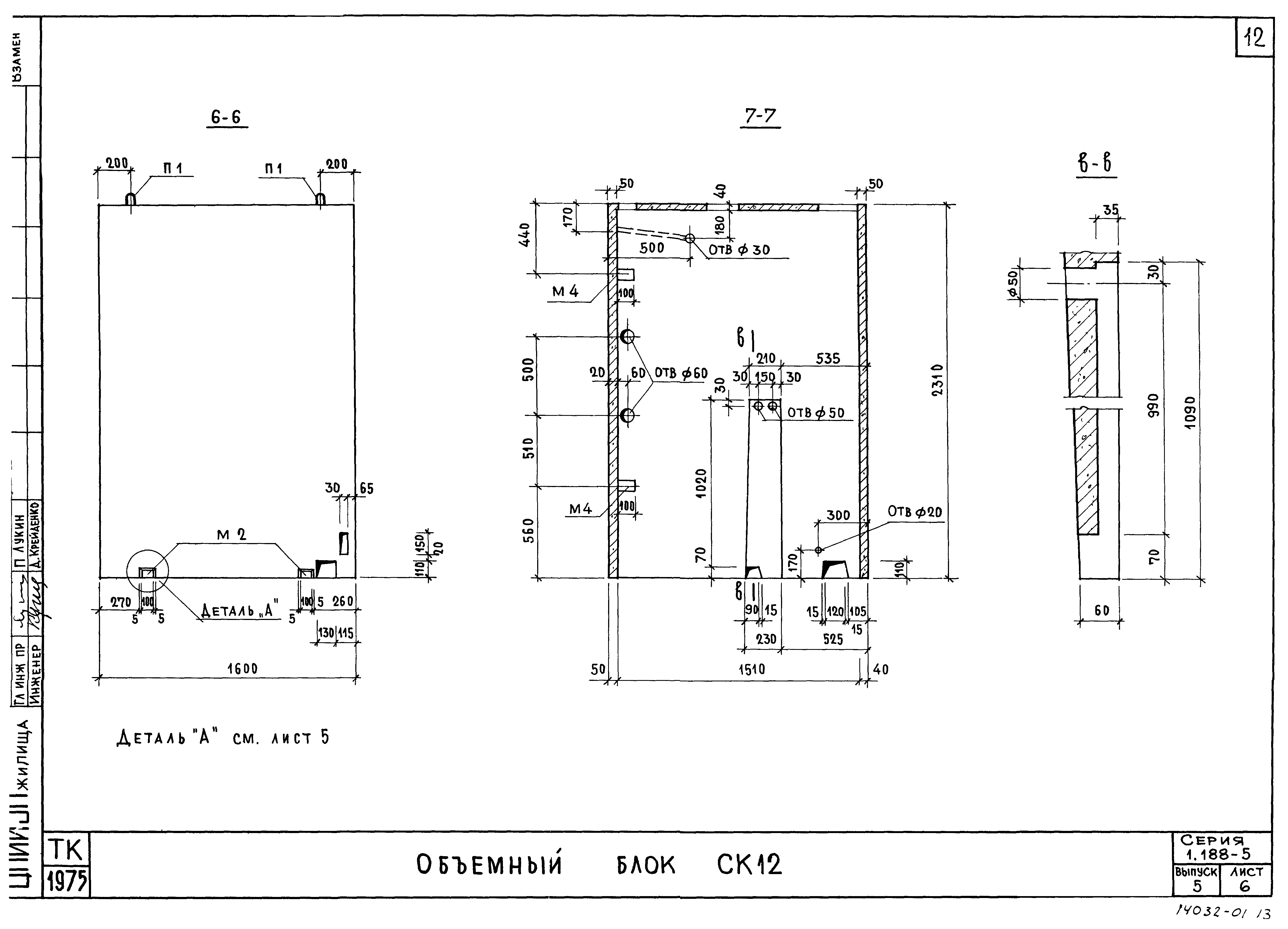 Серия 1.188-5