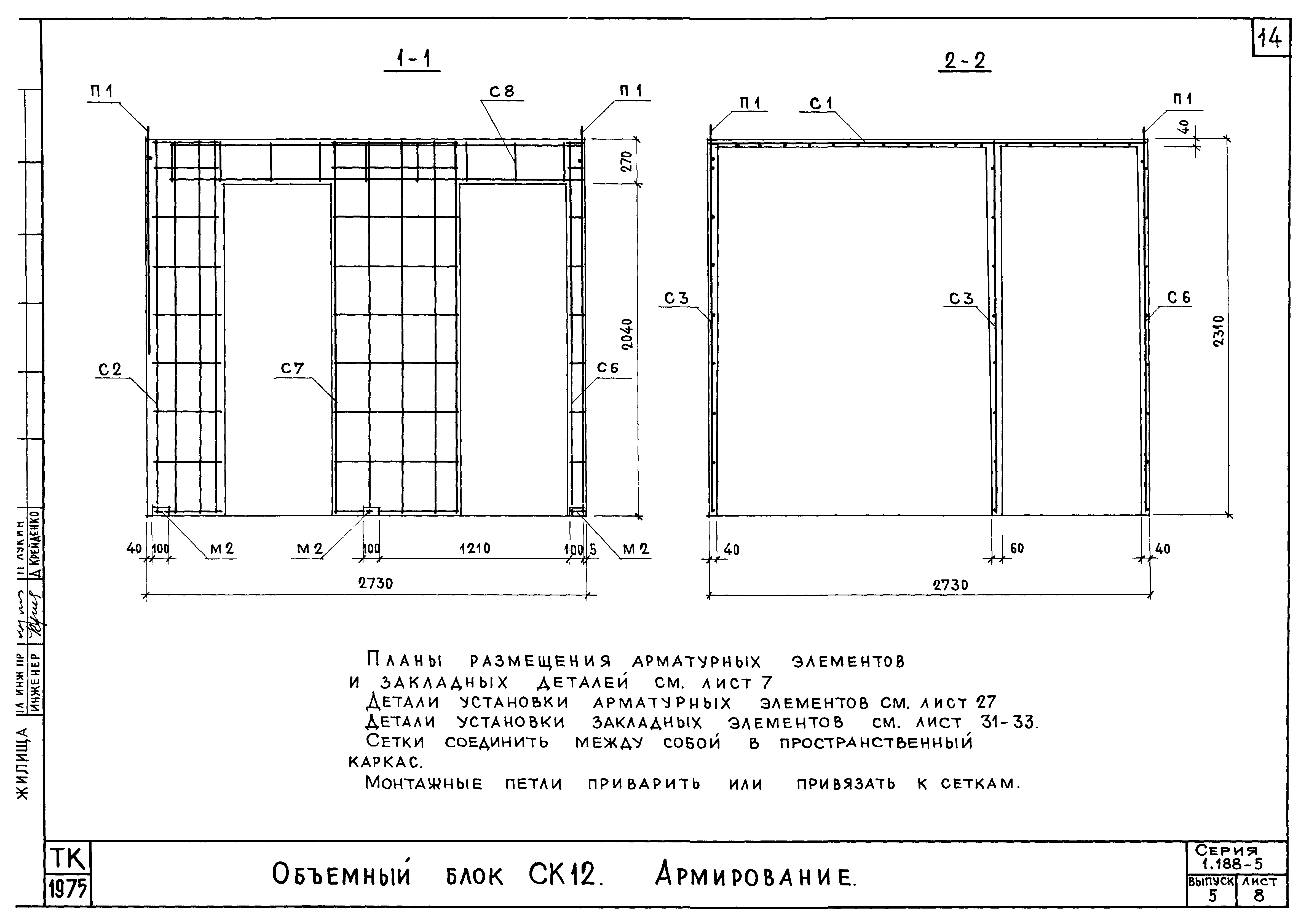 Серия 1.188-5