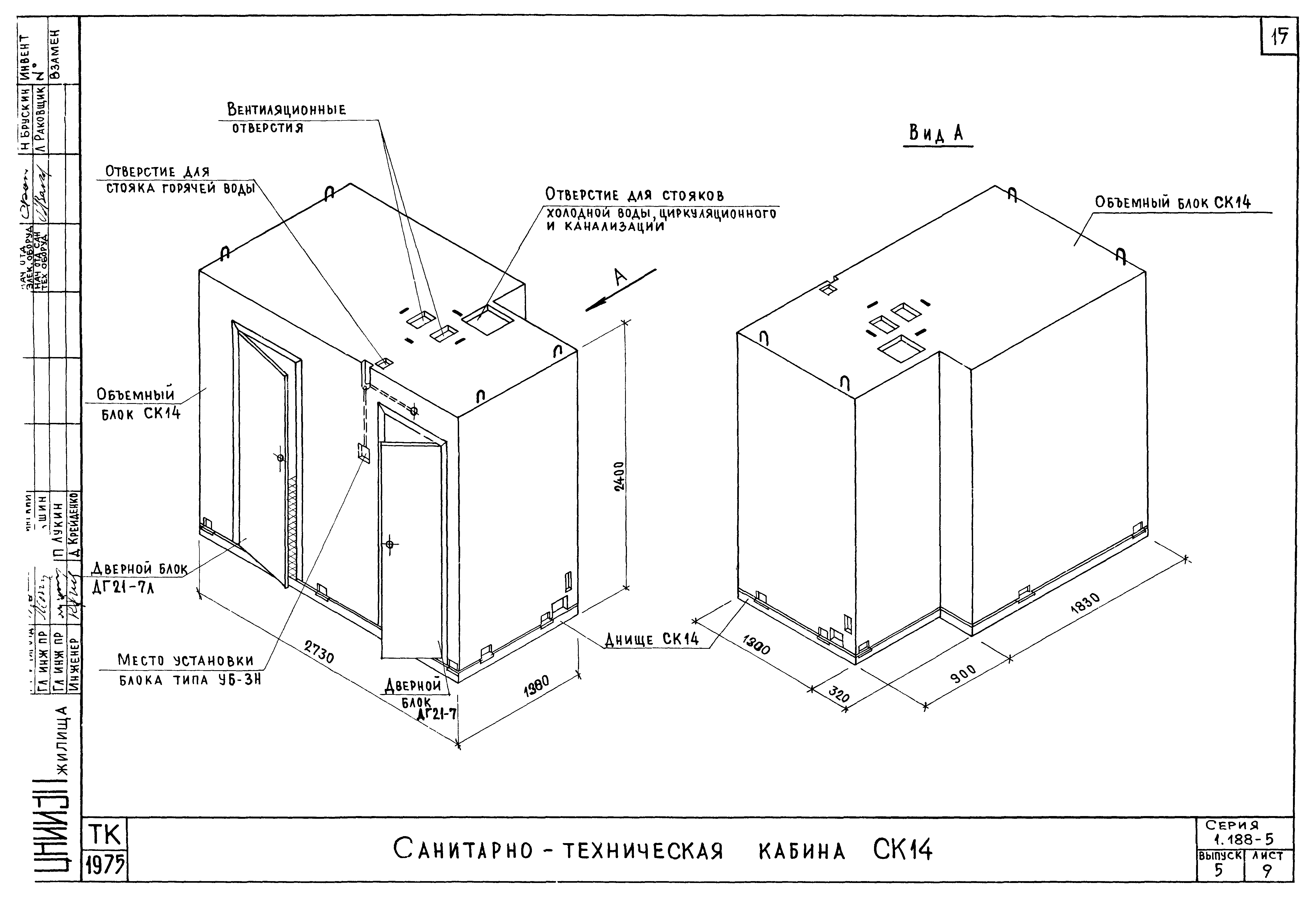 Серия 1.188-5