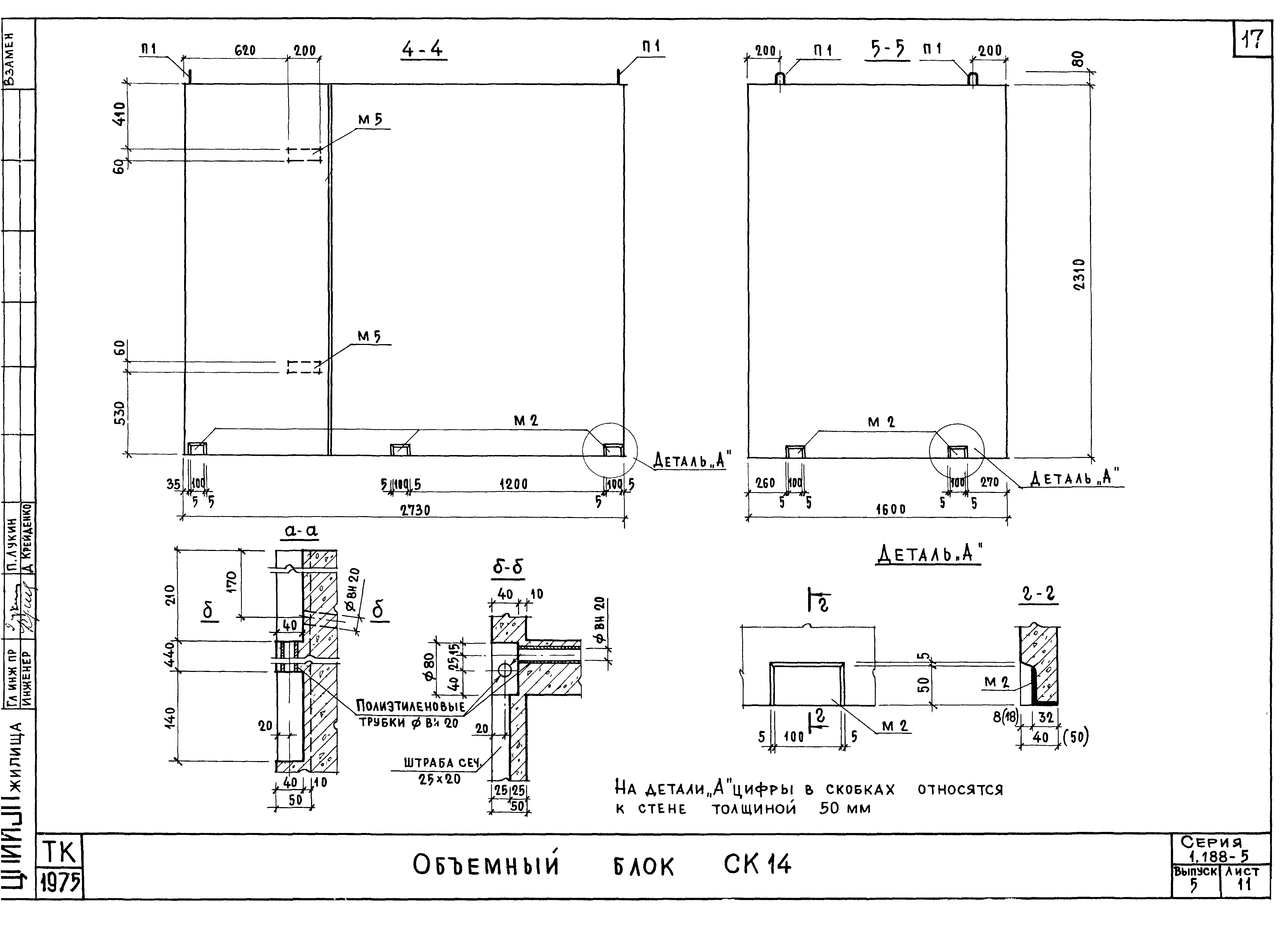 Серия 1.188-5