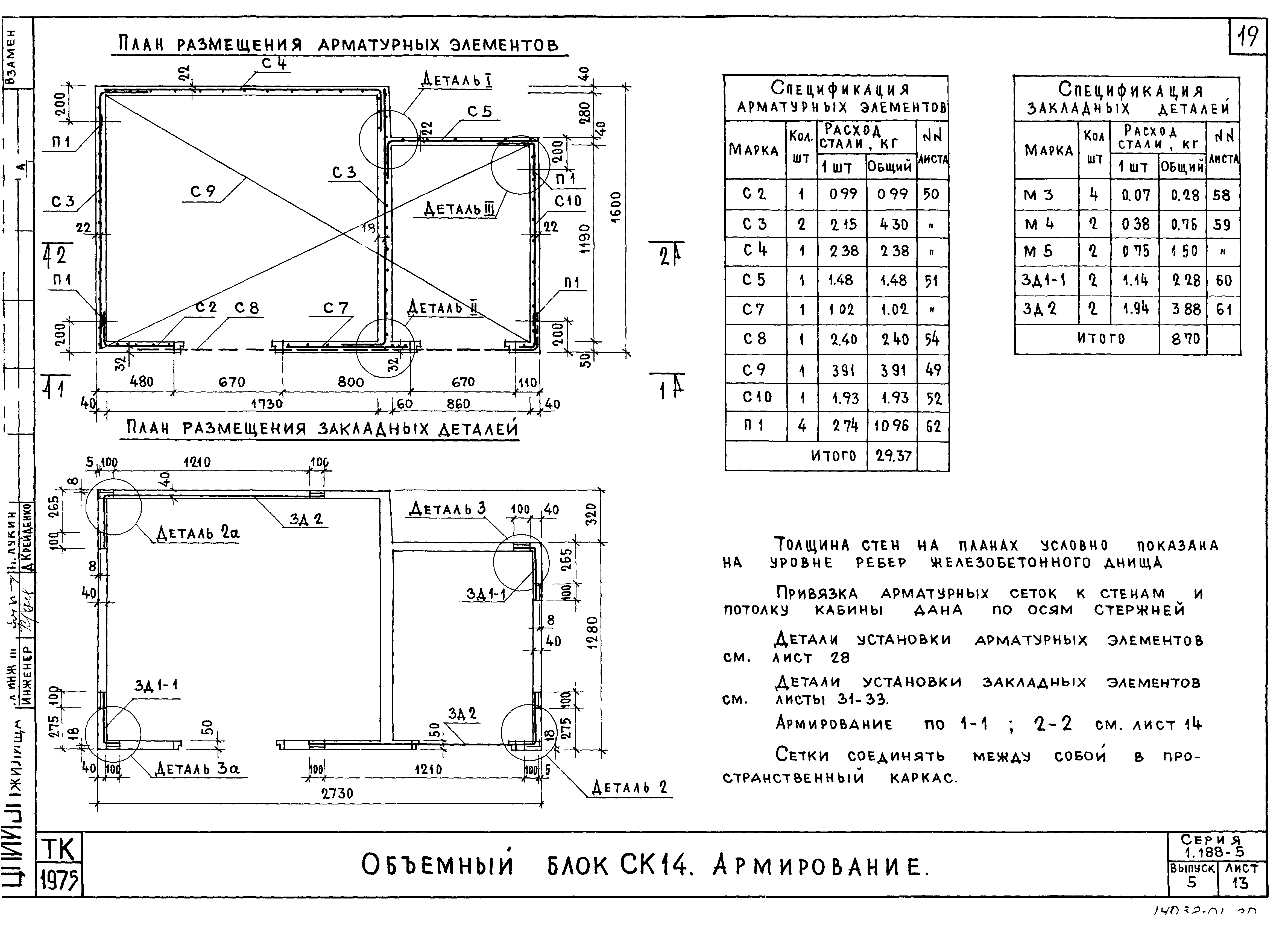 Серия 1.188-5