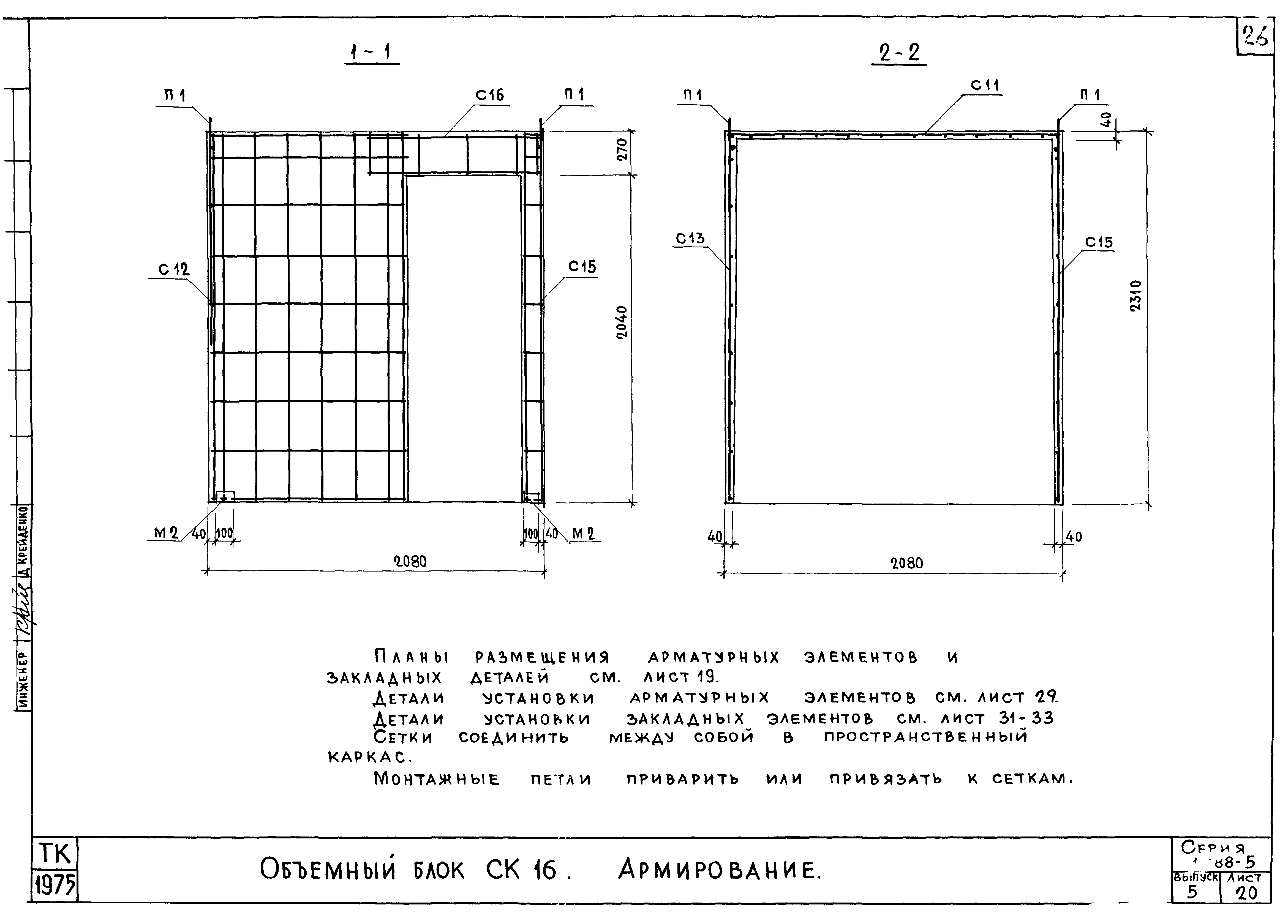 Серия 1.188-5