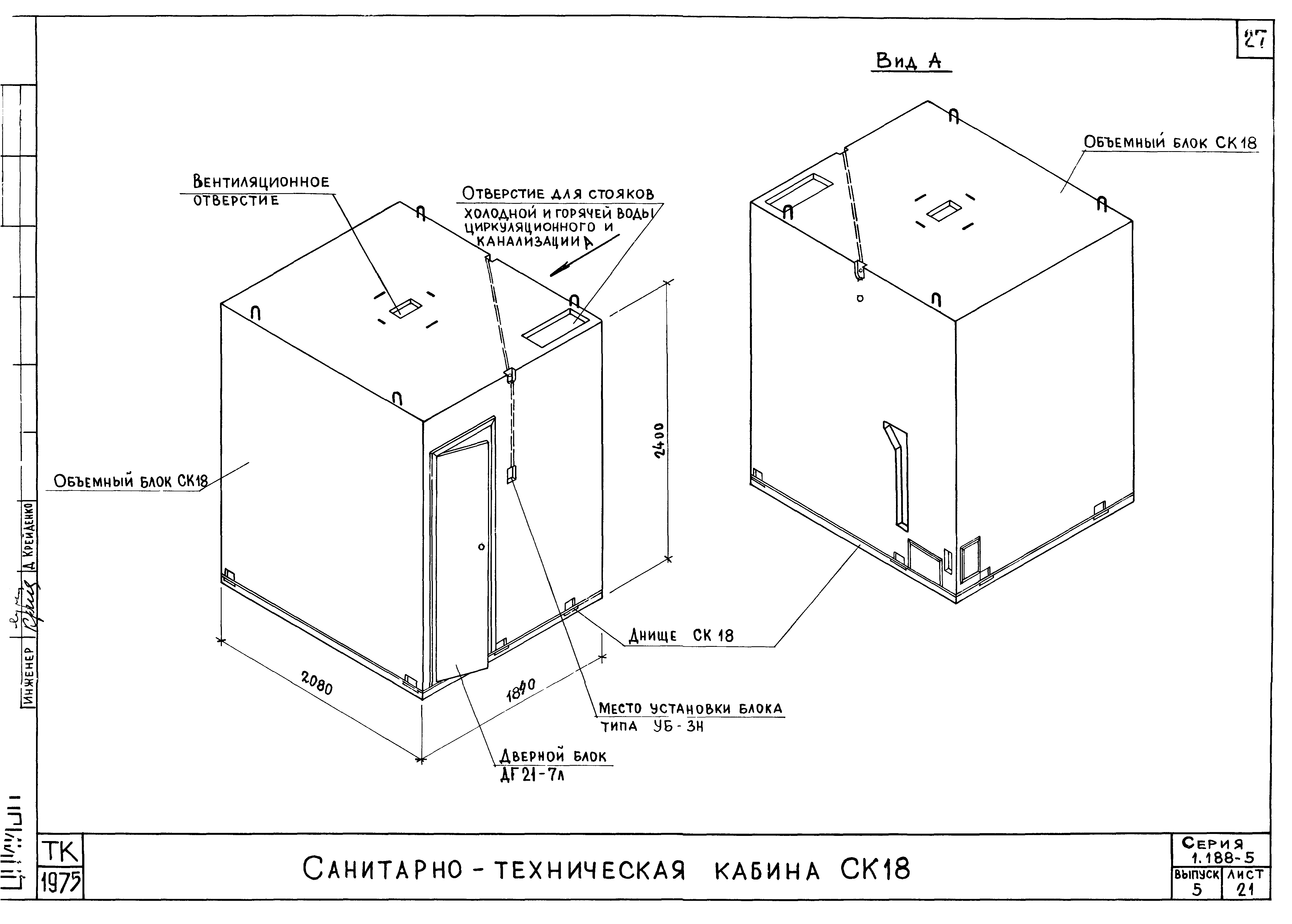 Серия 1.188-5