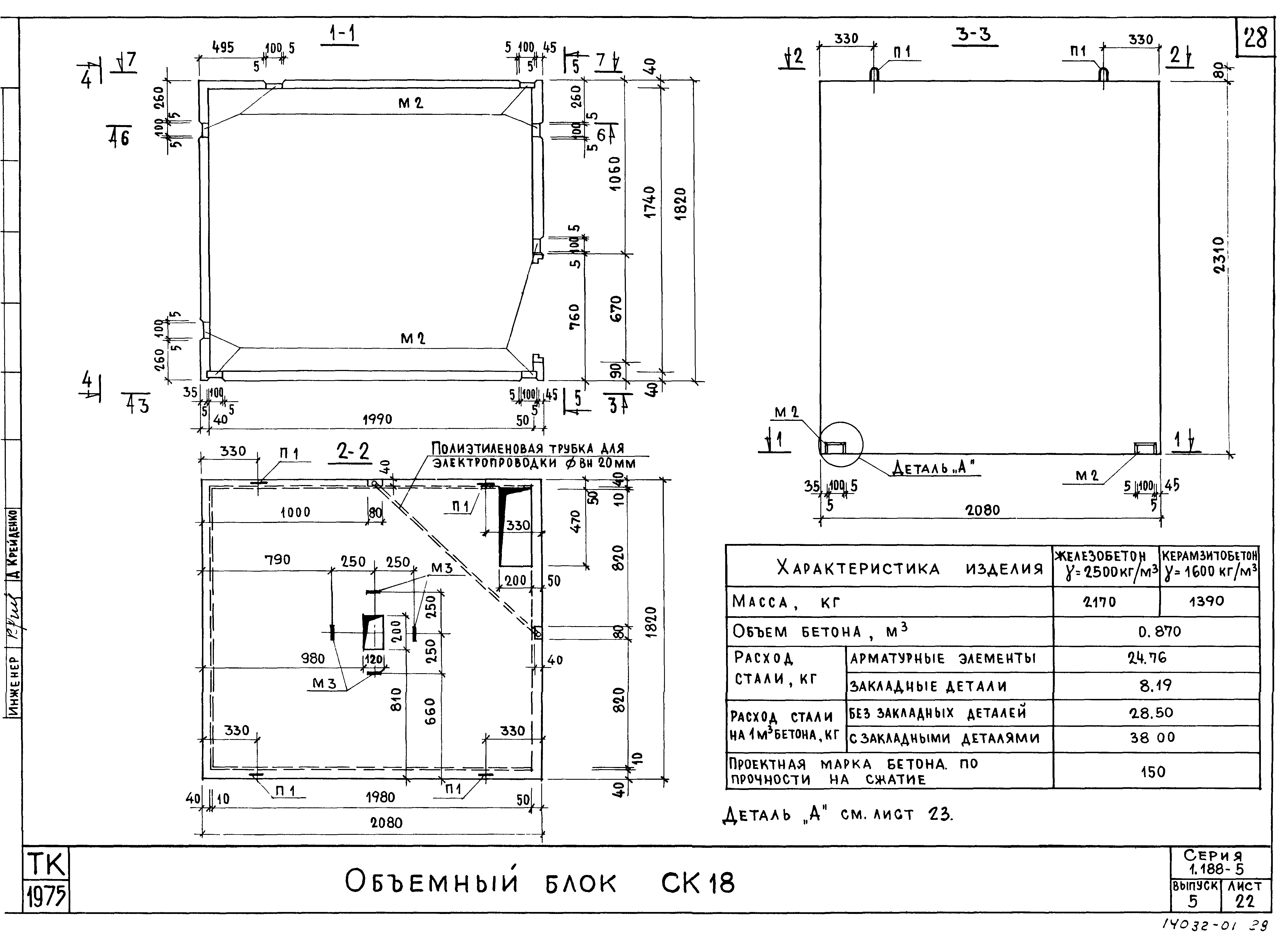 Серия 1.188-5