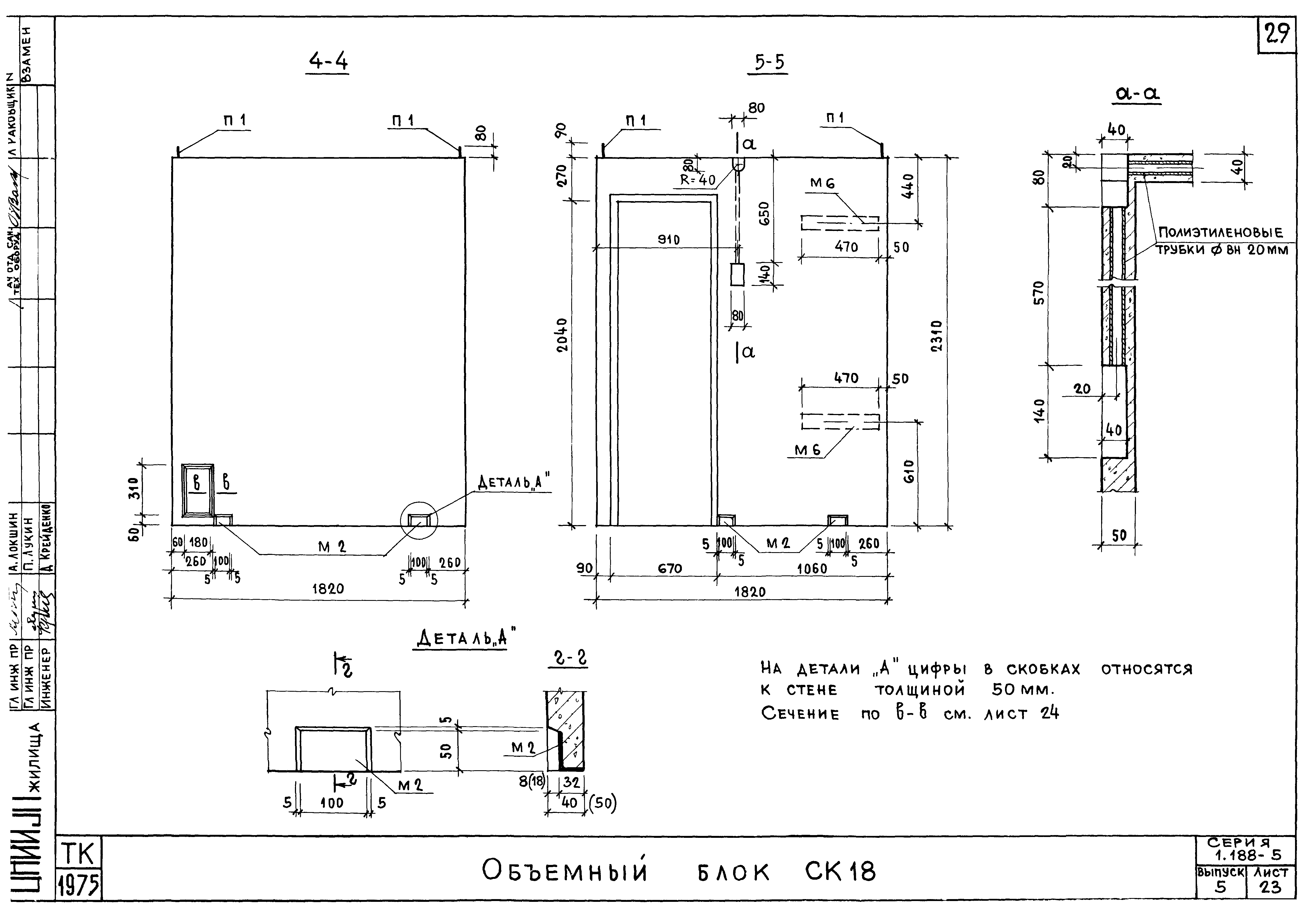 Серия 1.188-5