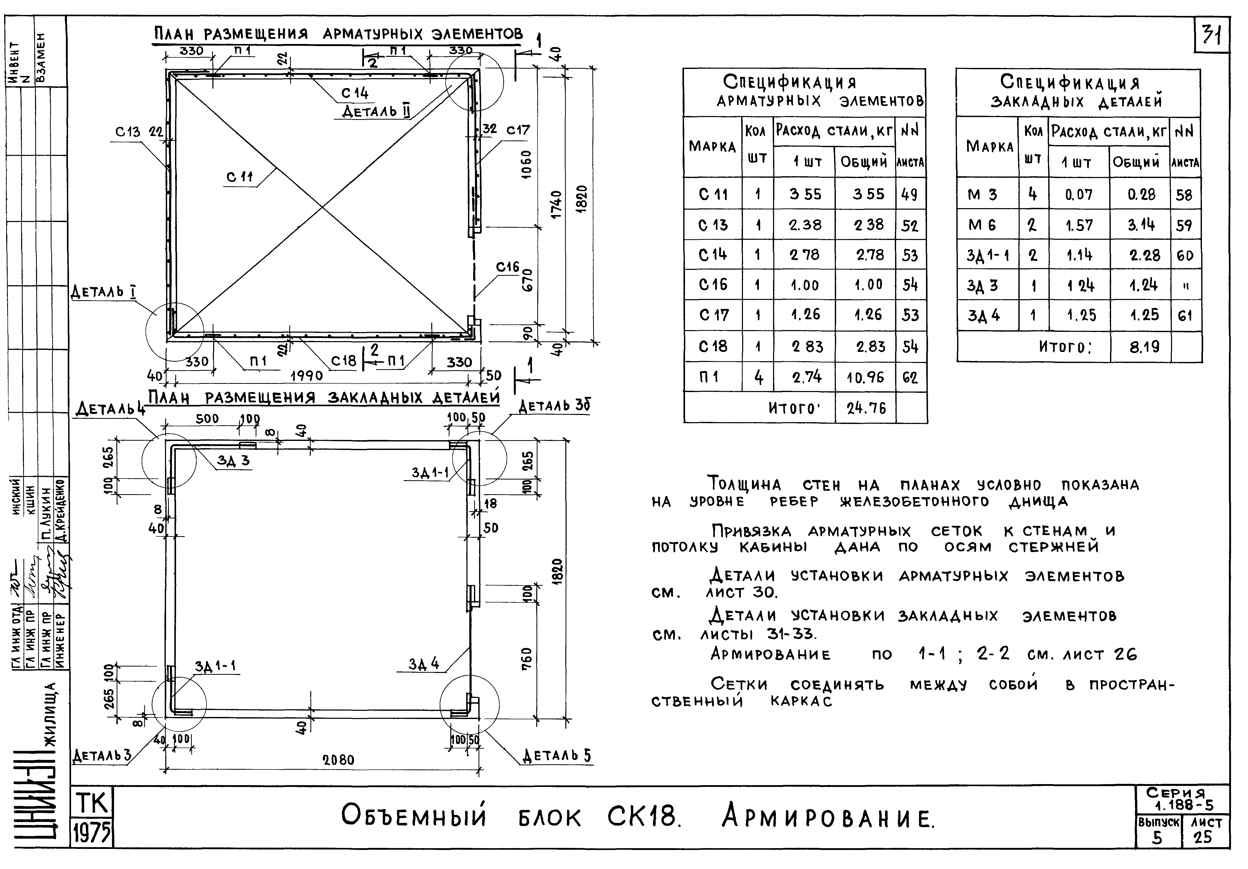 Серия 1.188-5