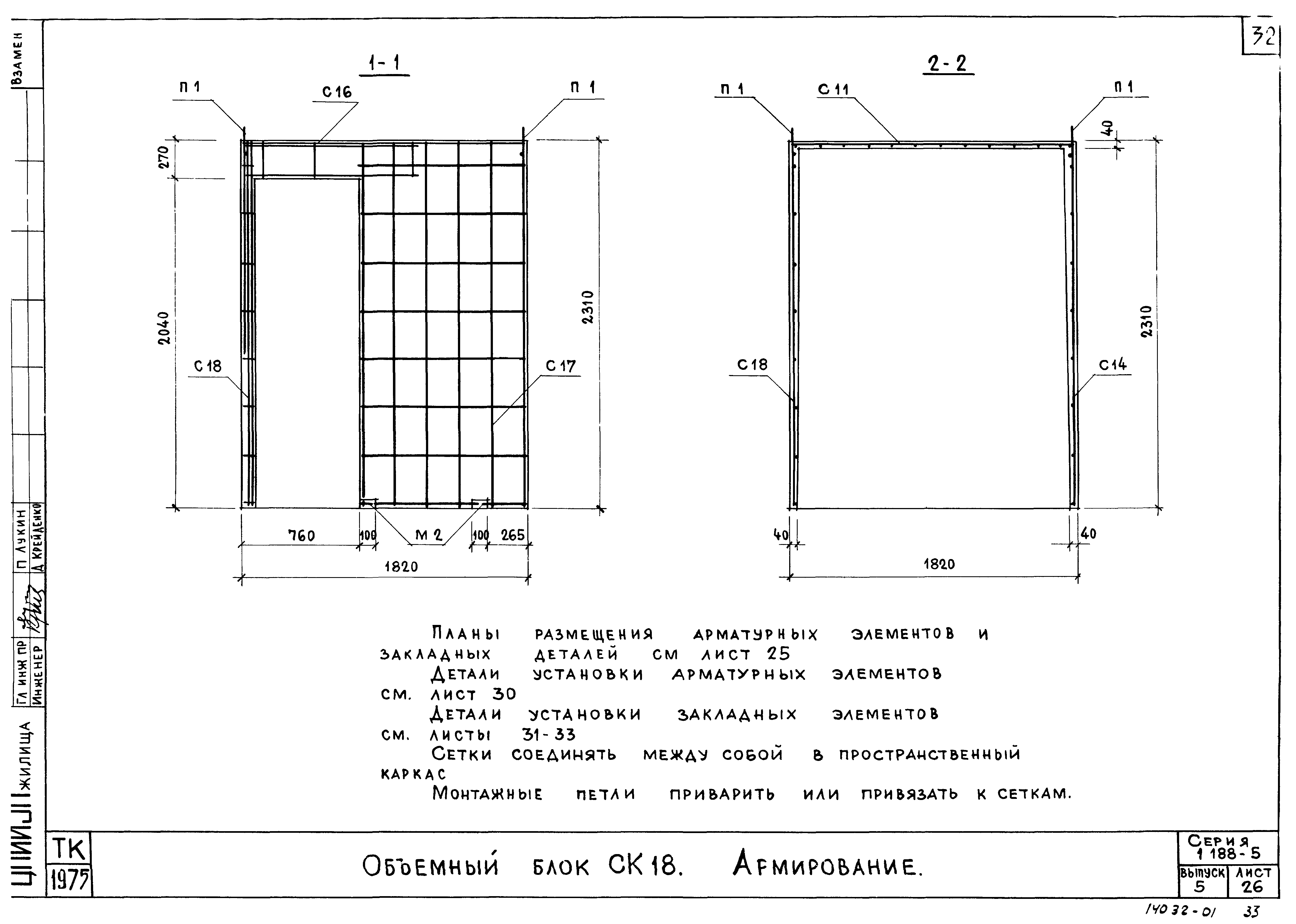 Серия 1.188-5