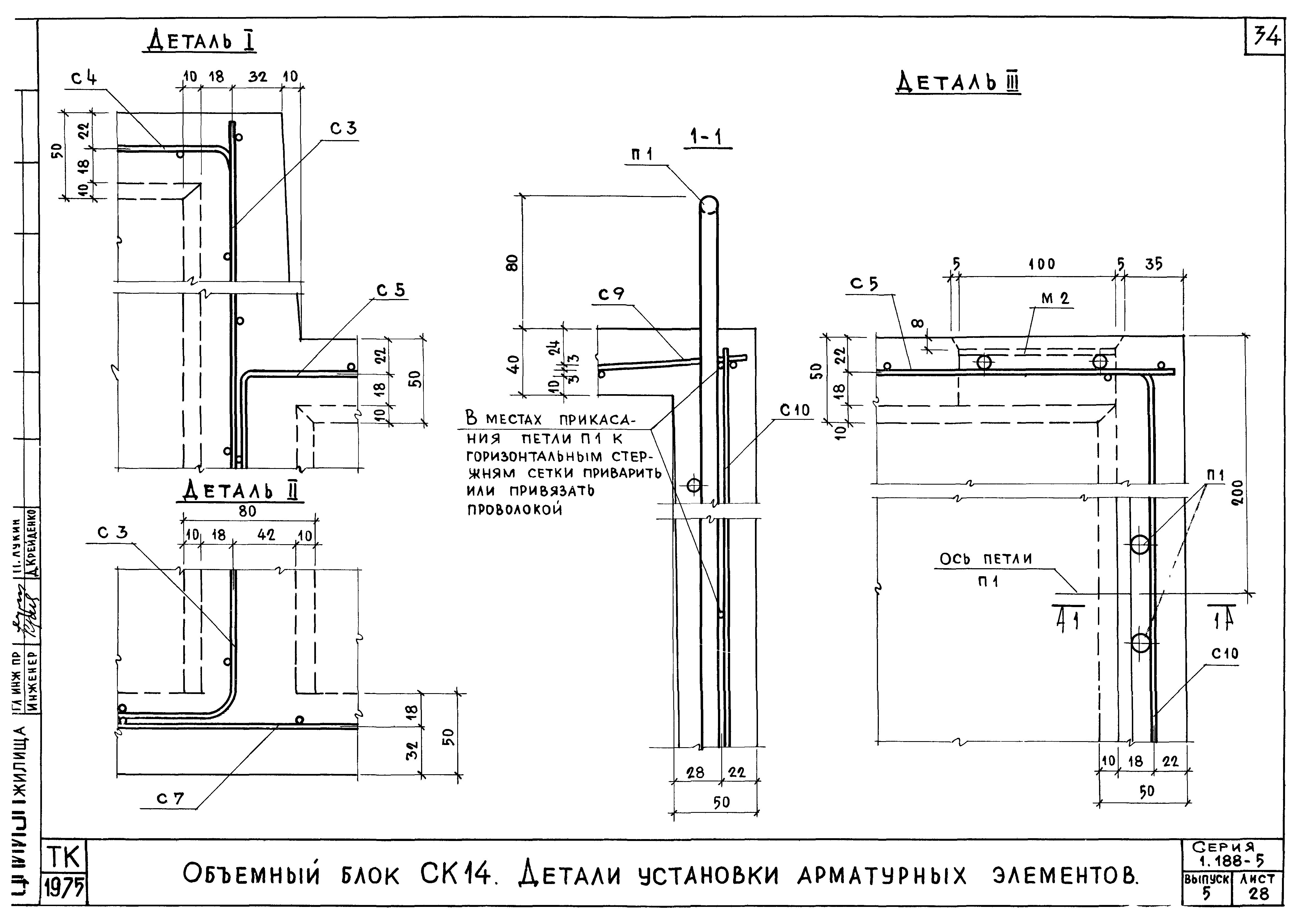 Серия 1.188-5