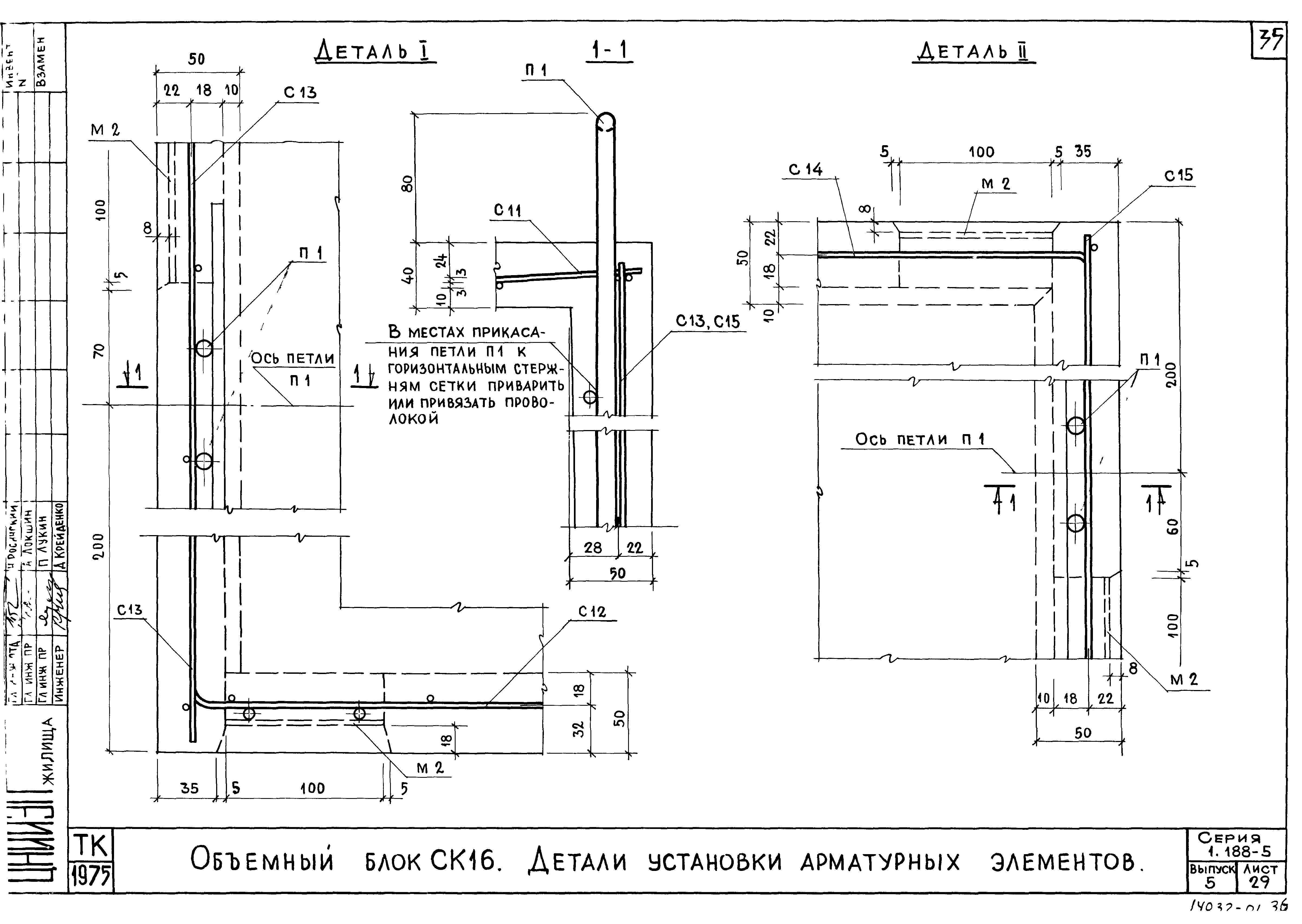 Серия 1.188-5