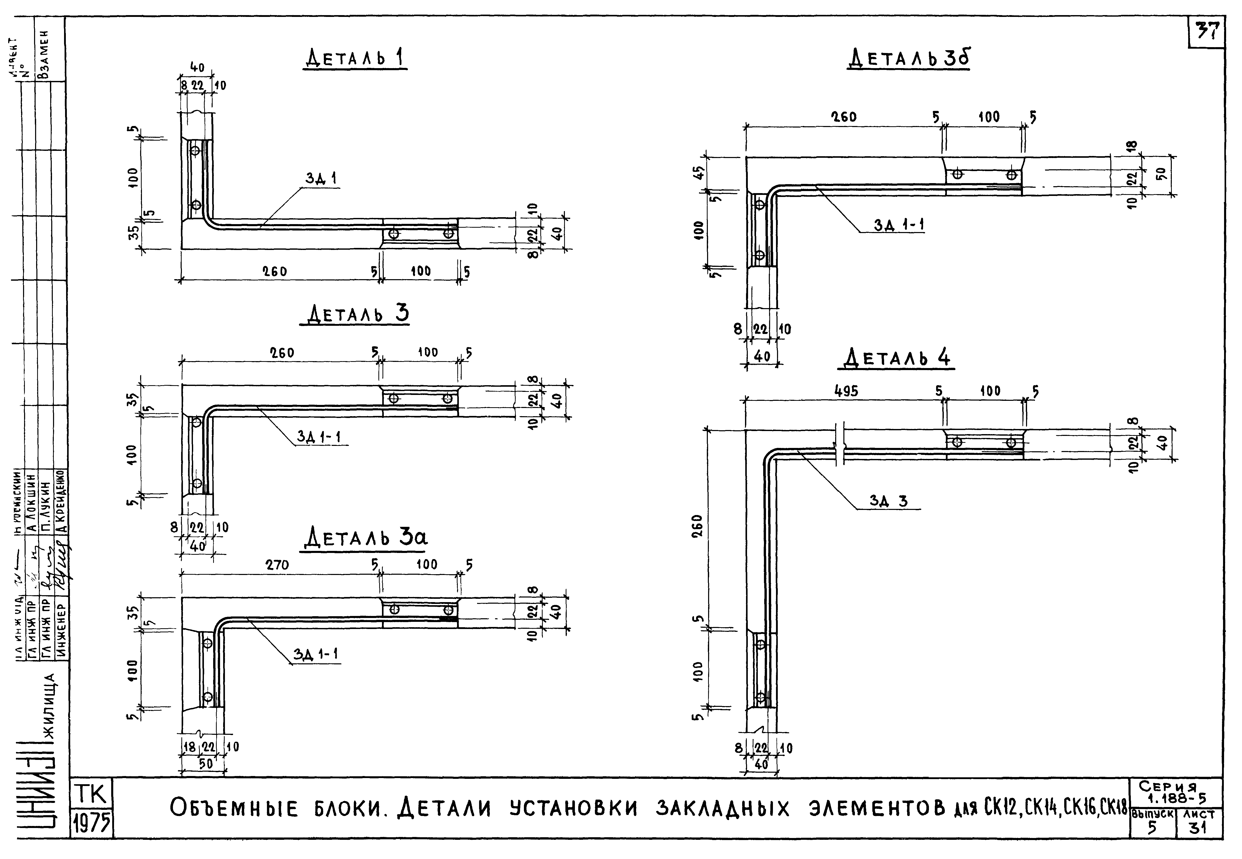 Серия 1.188-5