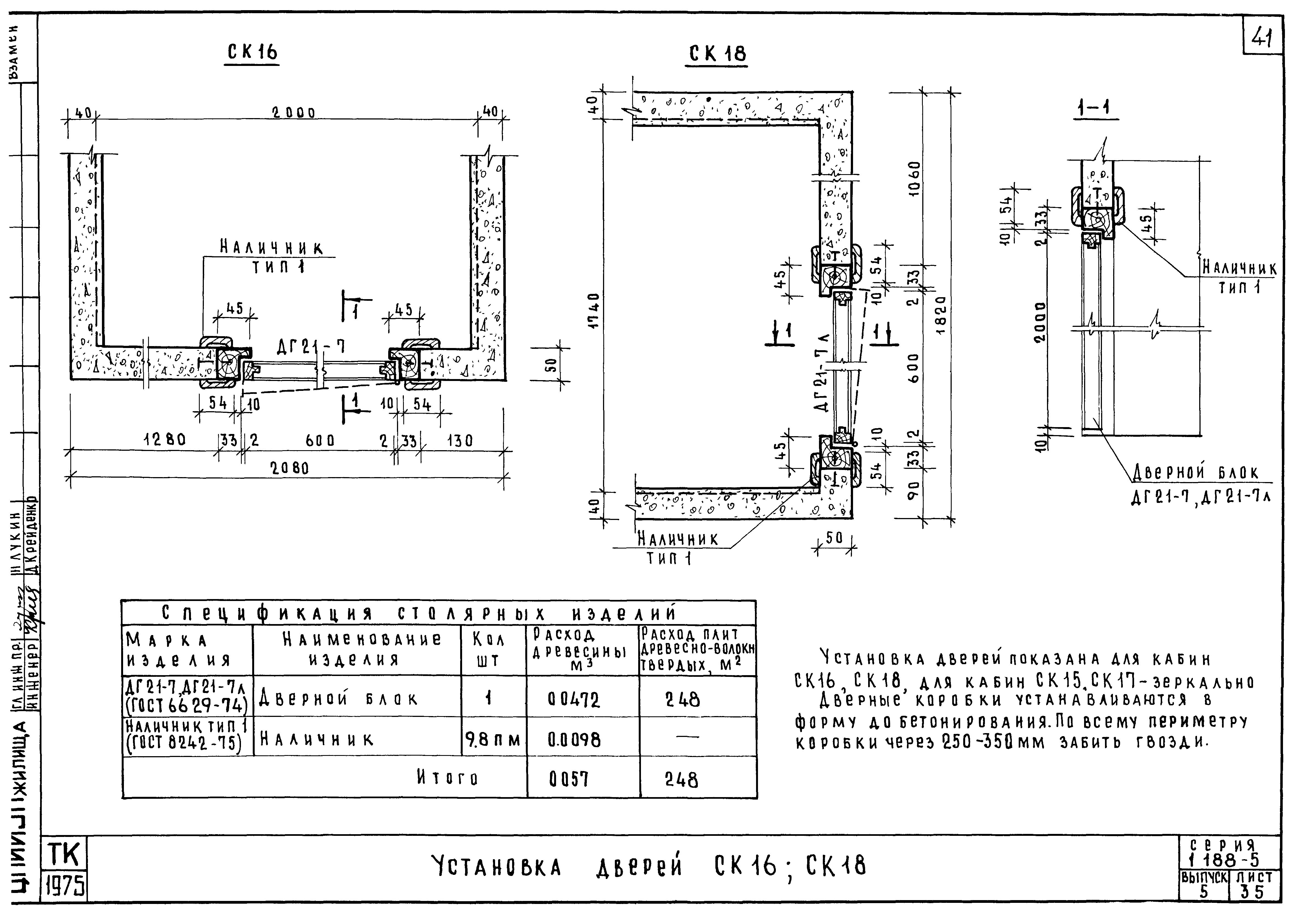 Серия 1.188-5