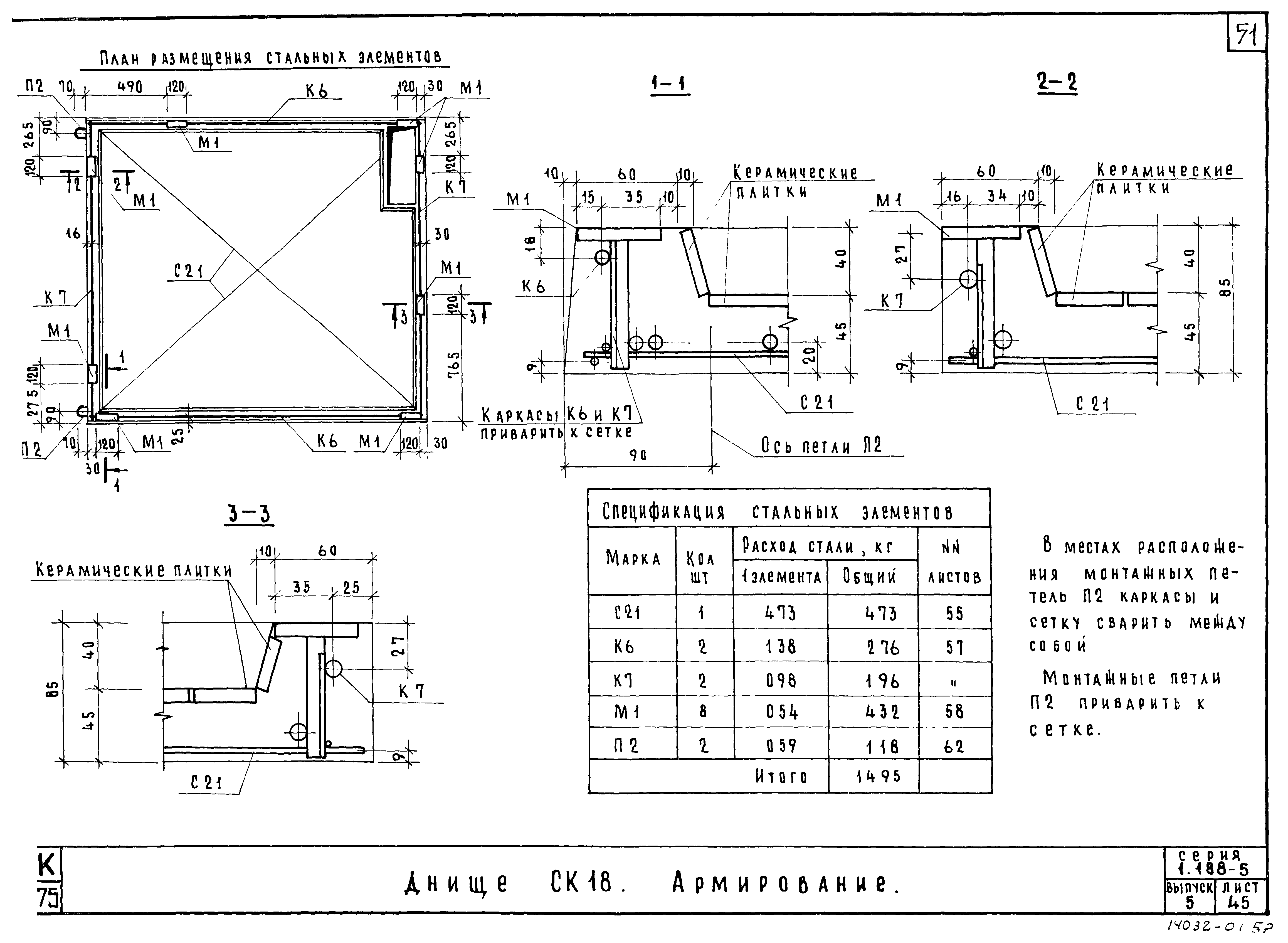 Серия 1.188-5