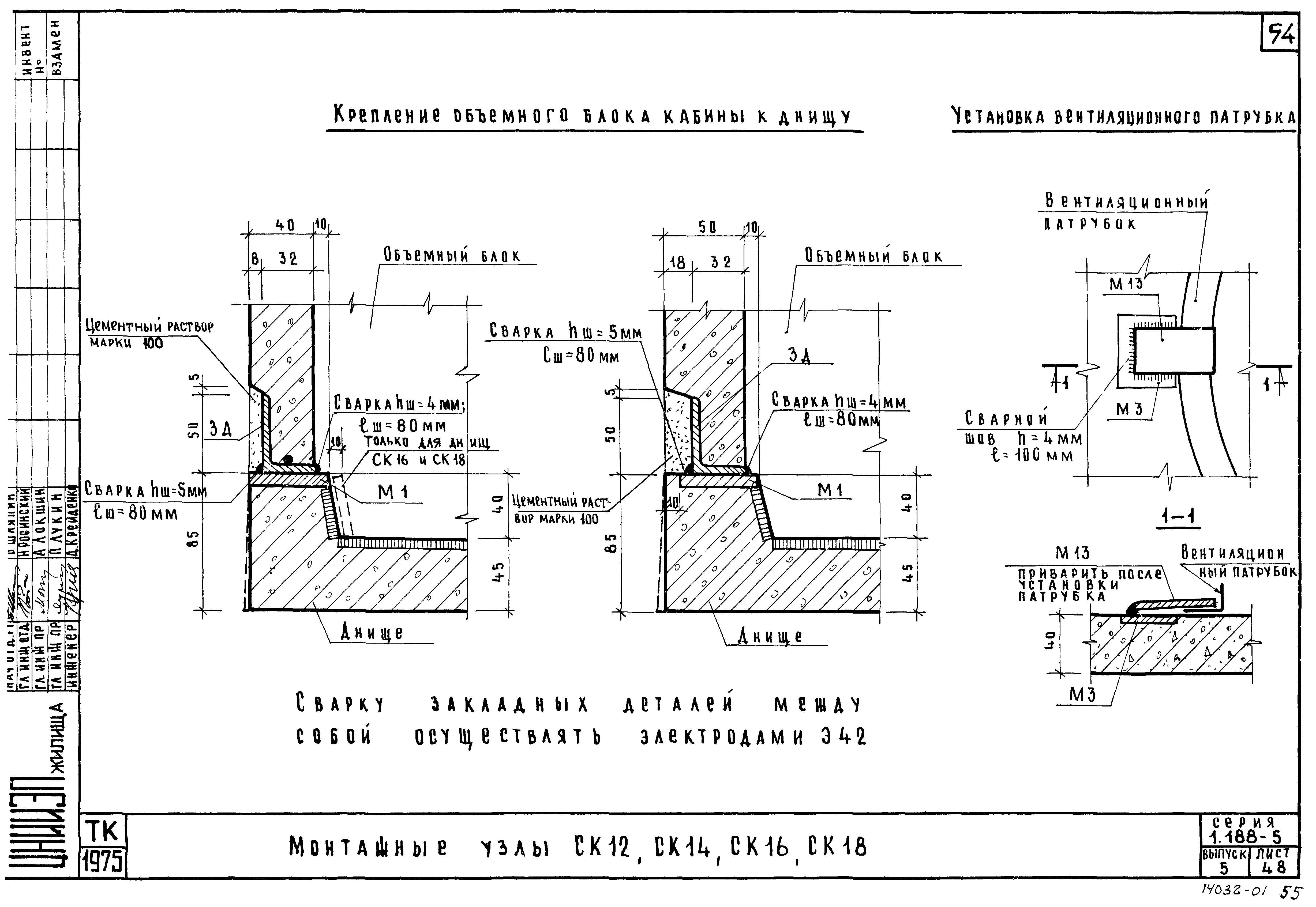 Серия 1.188-5