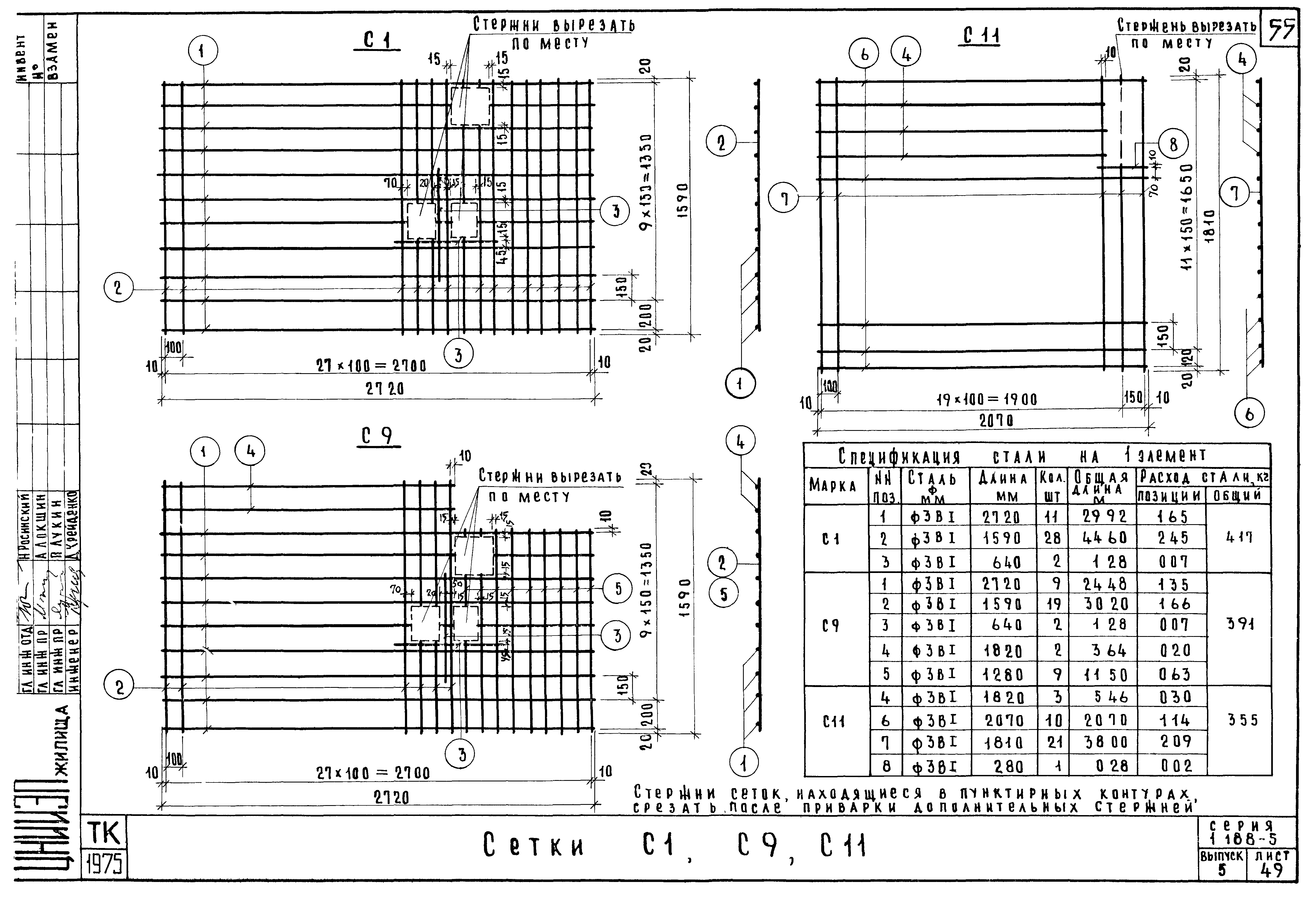 Серия 1.188-5