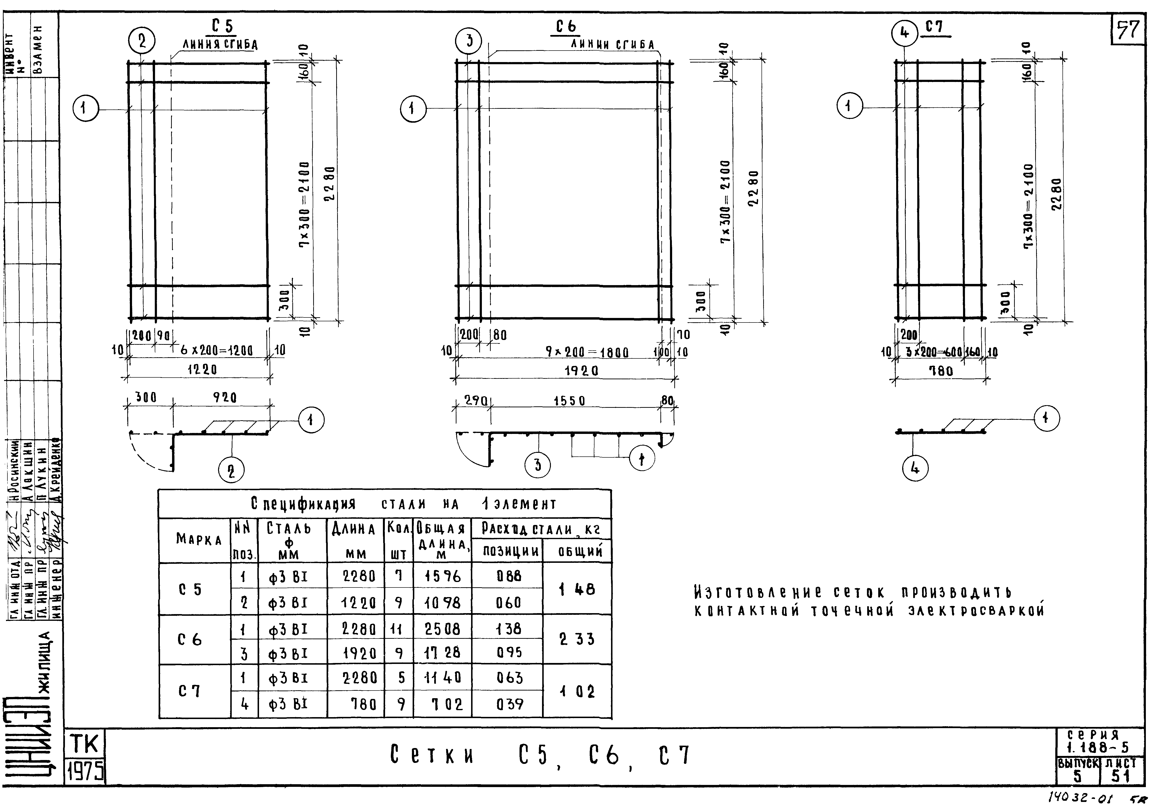 Серия 1.188-5