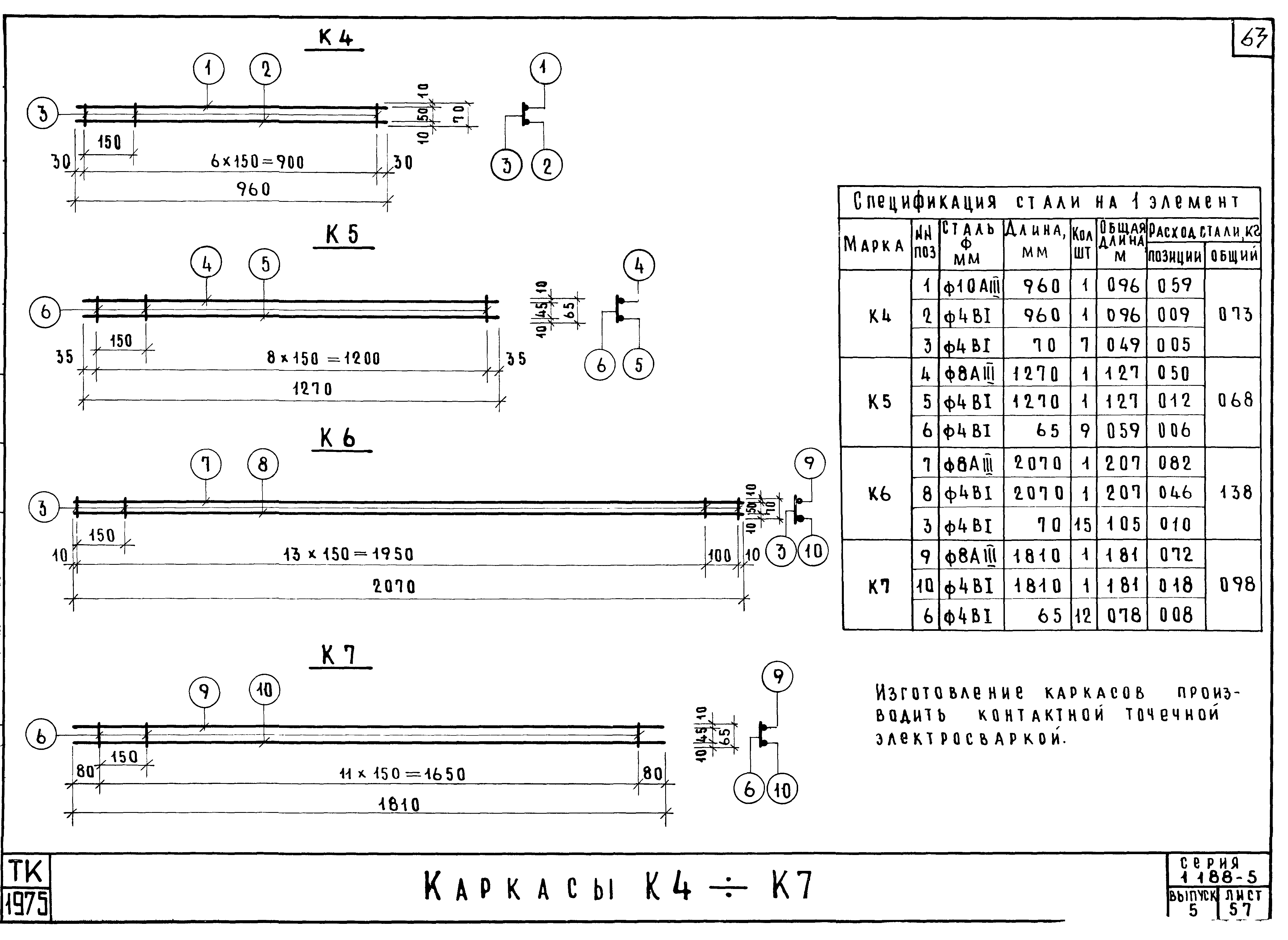 Серия 1.188-5