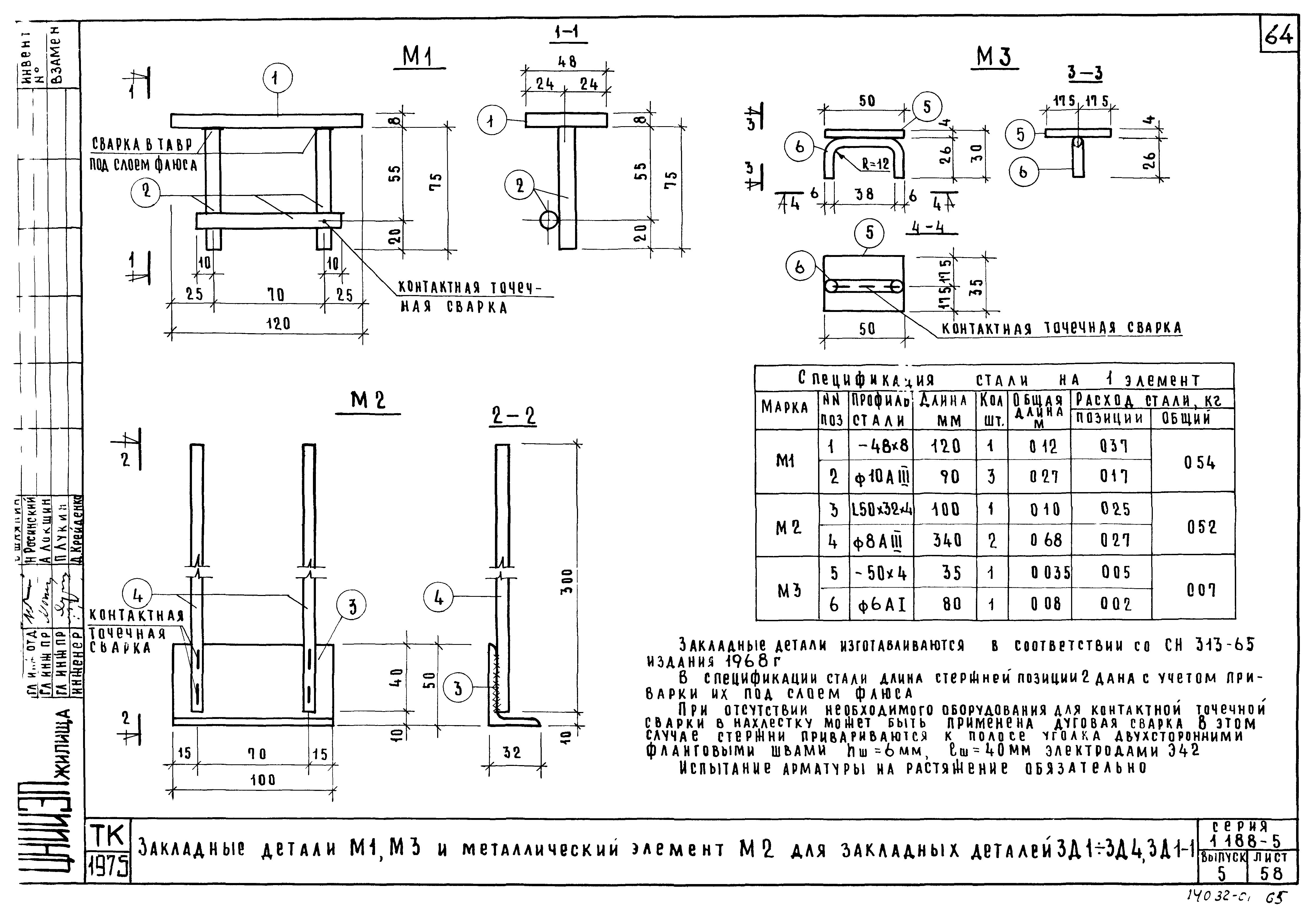 Серия 1.188-5