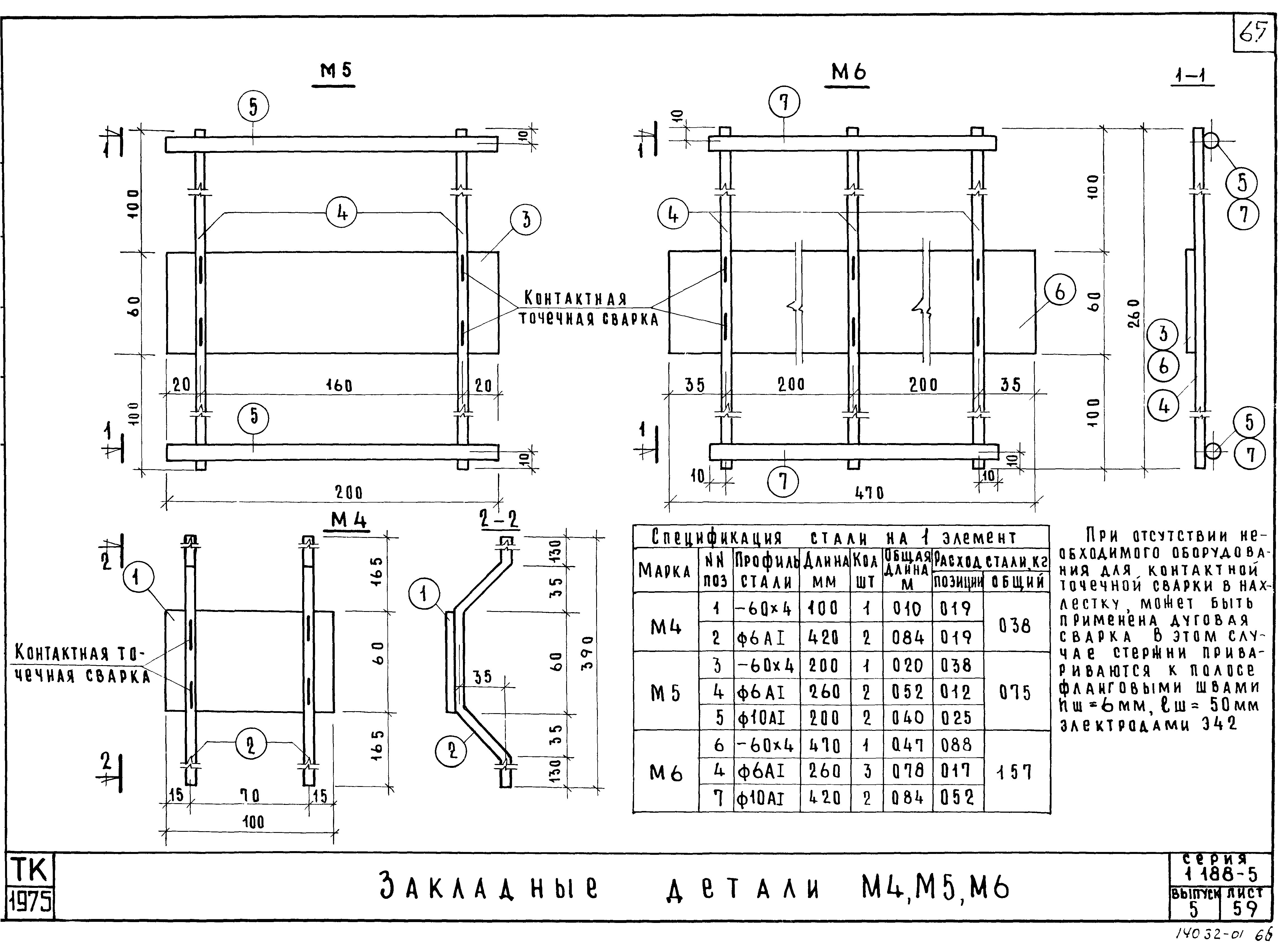 Серия 1.188-5