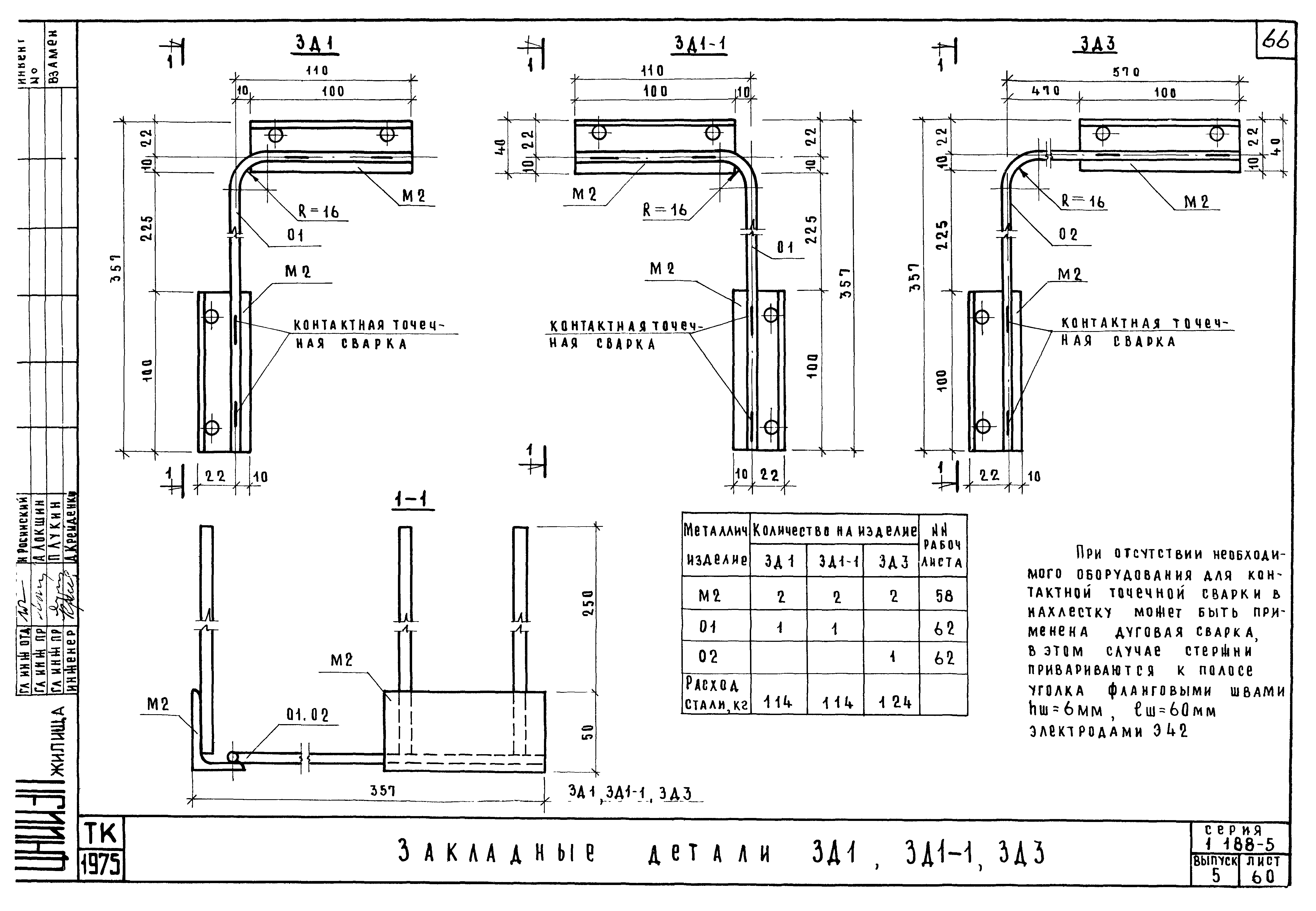 Серия 1.188-5