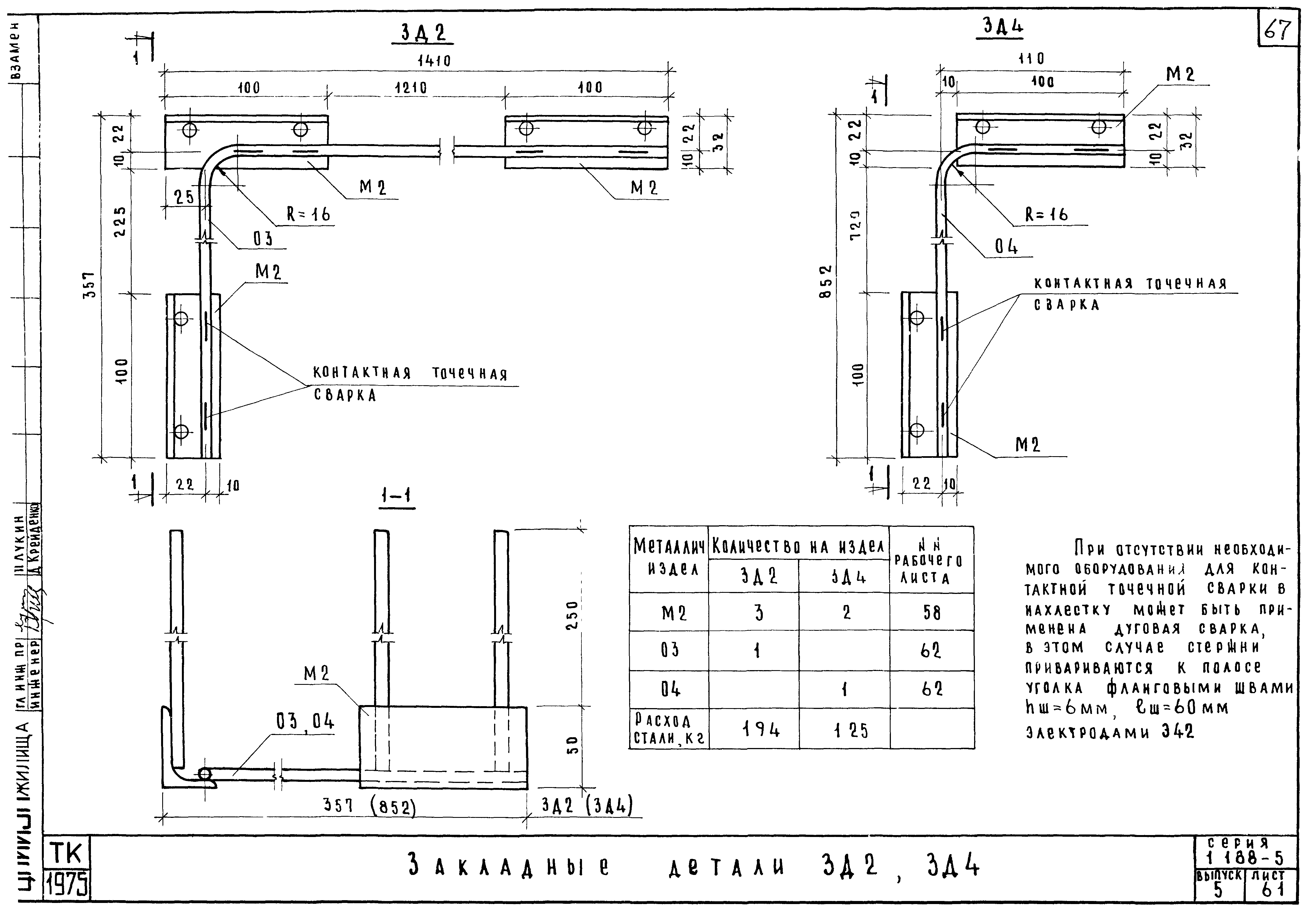 Серия 1.188-5