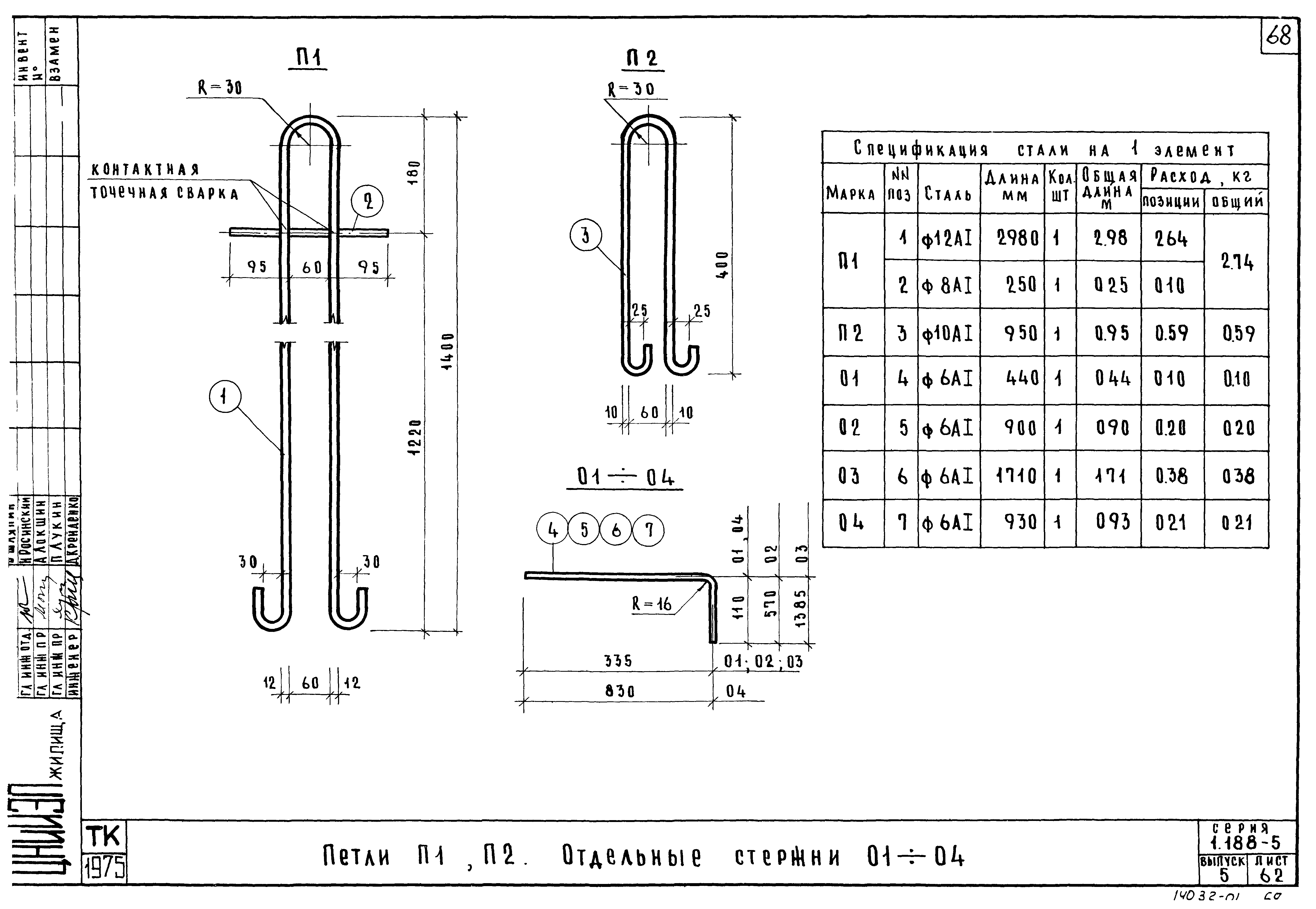 Серия 1.188-5