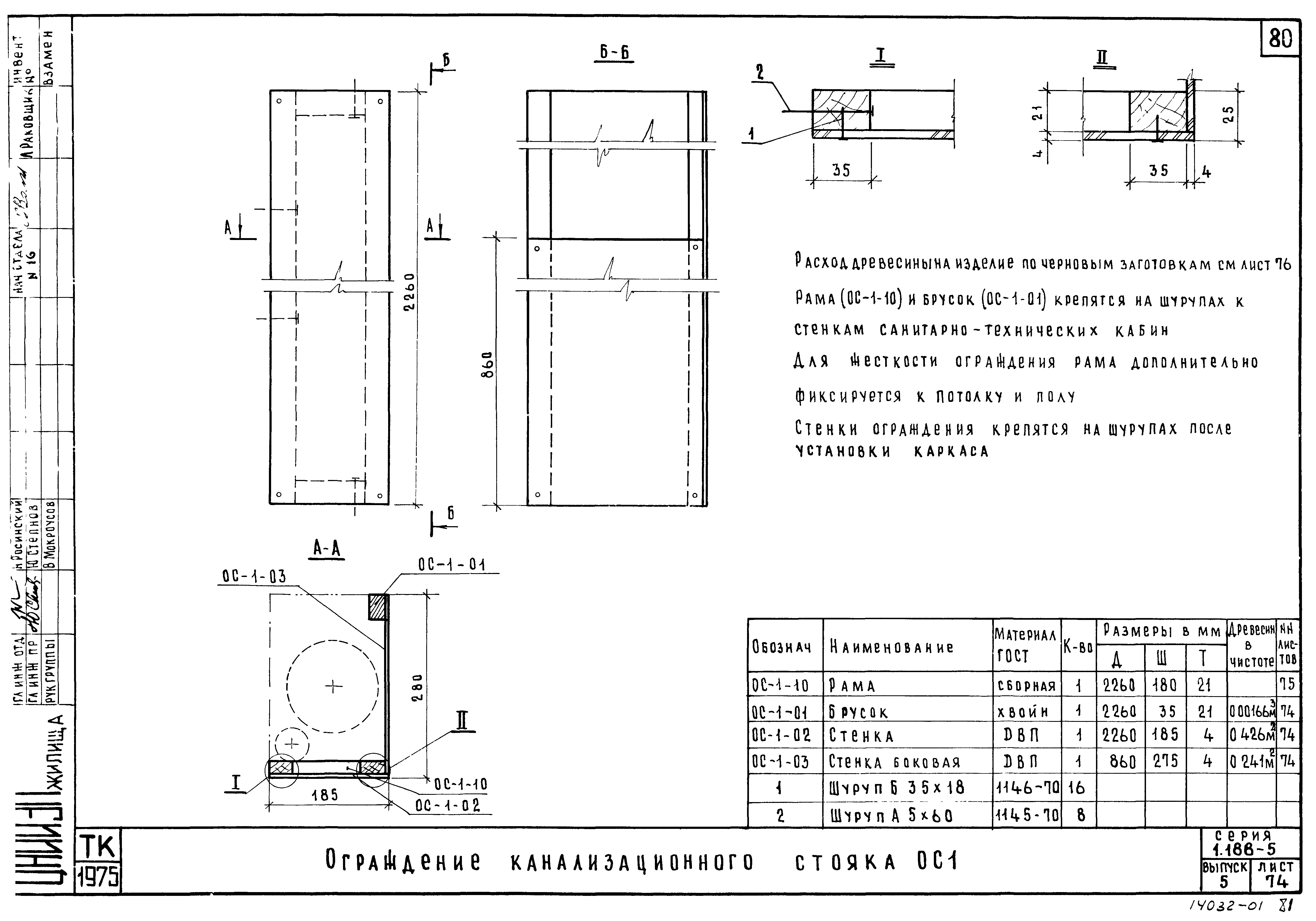 Серия 1.188-5