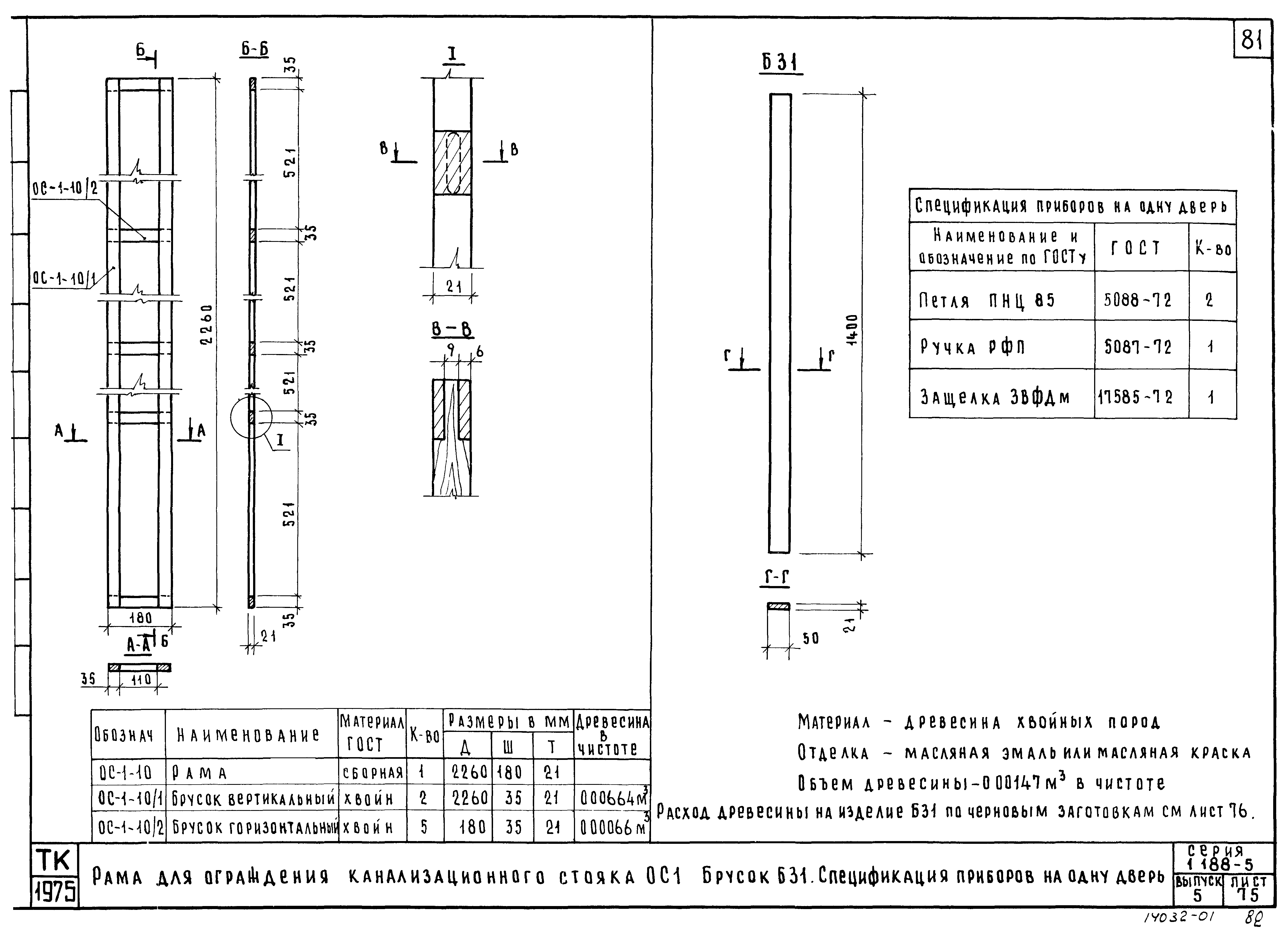 Серия 1.188-5