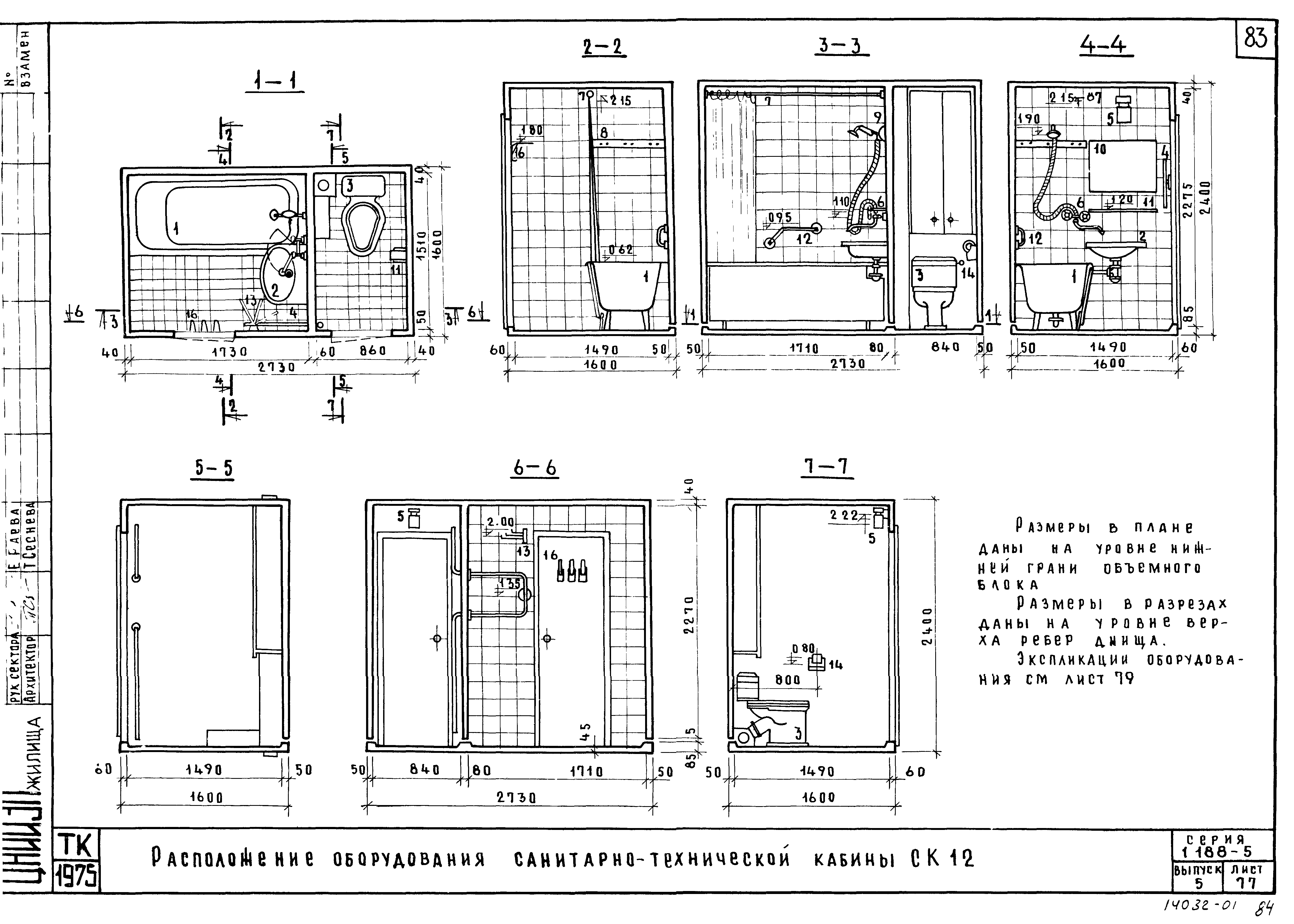 Серия 1.188-5