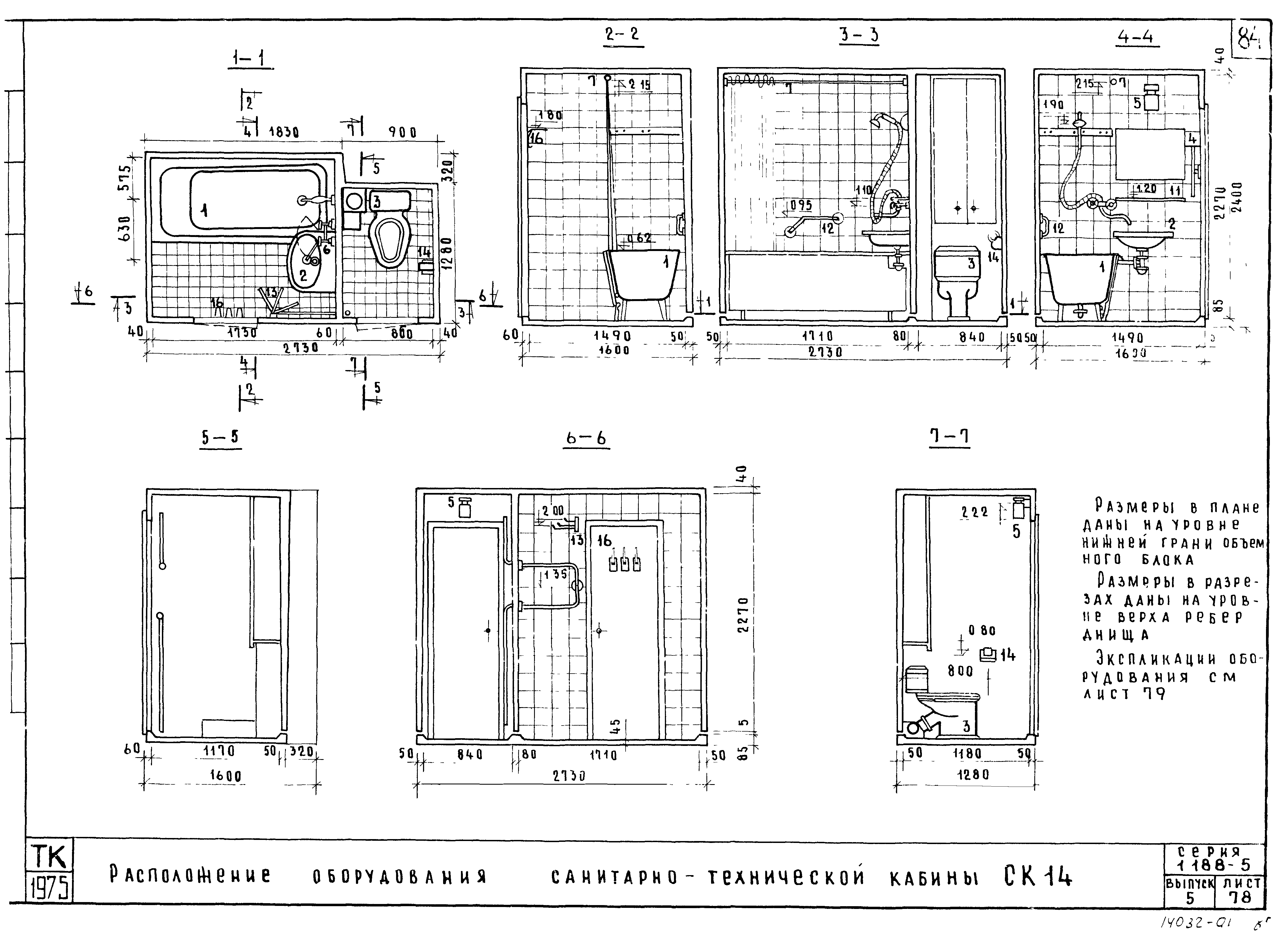 Серия 1.188-5